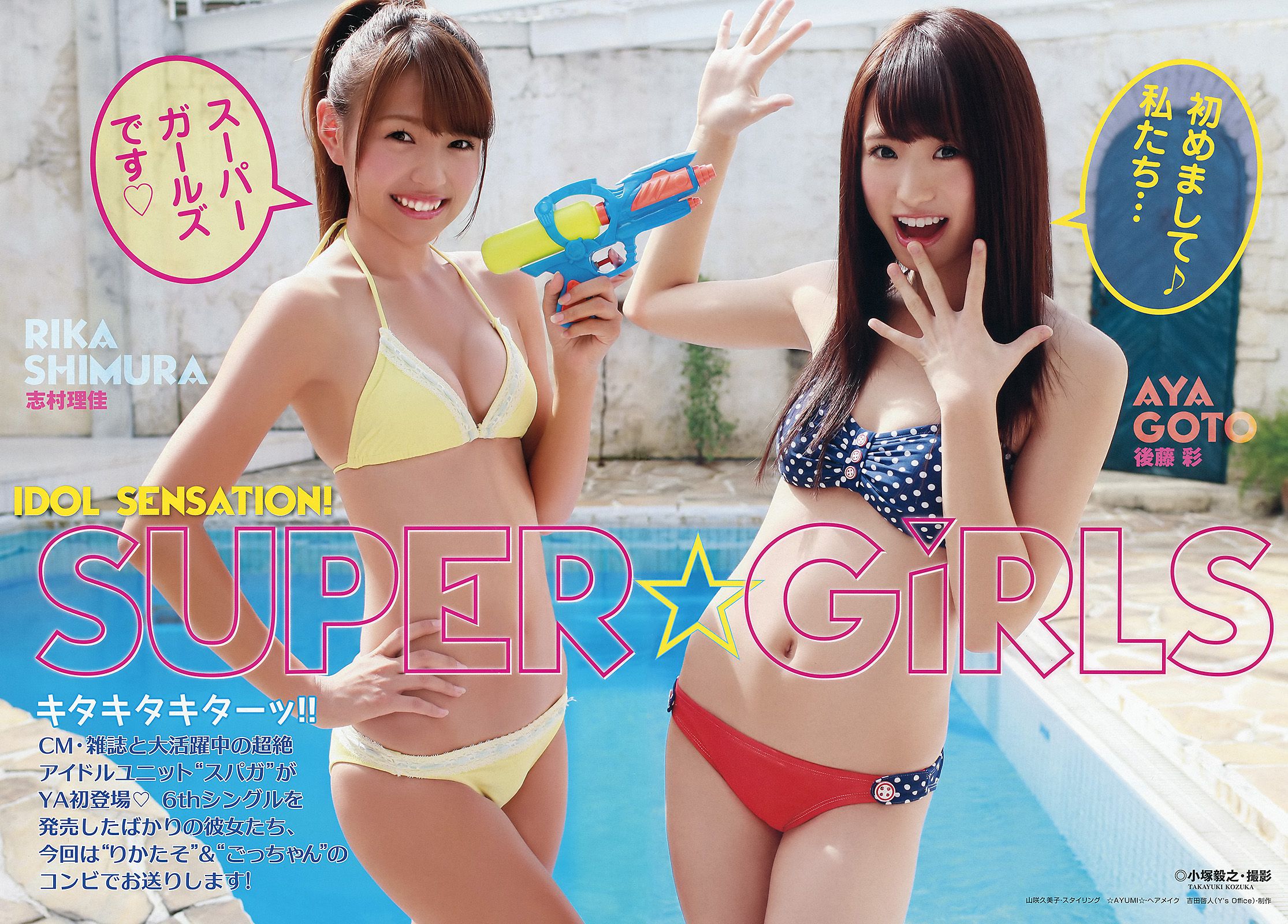 志村理佳 后藤彩 亜里沙 [Young Animal] 2012年No.21 写真杂志/(14P)