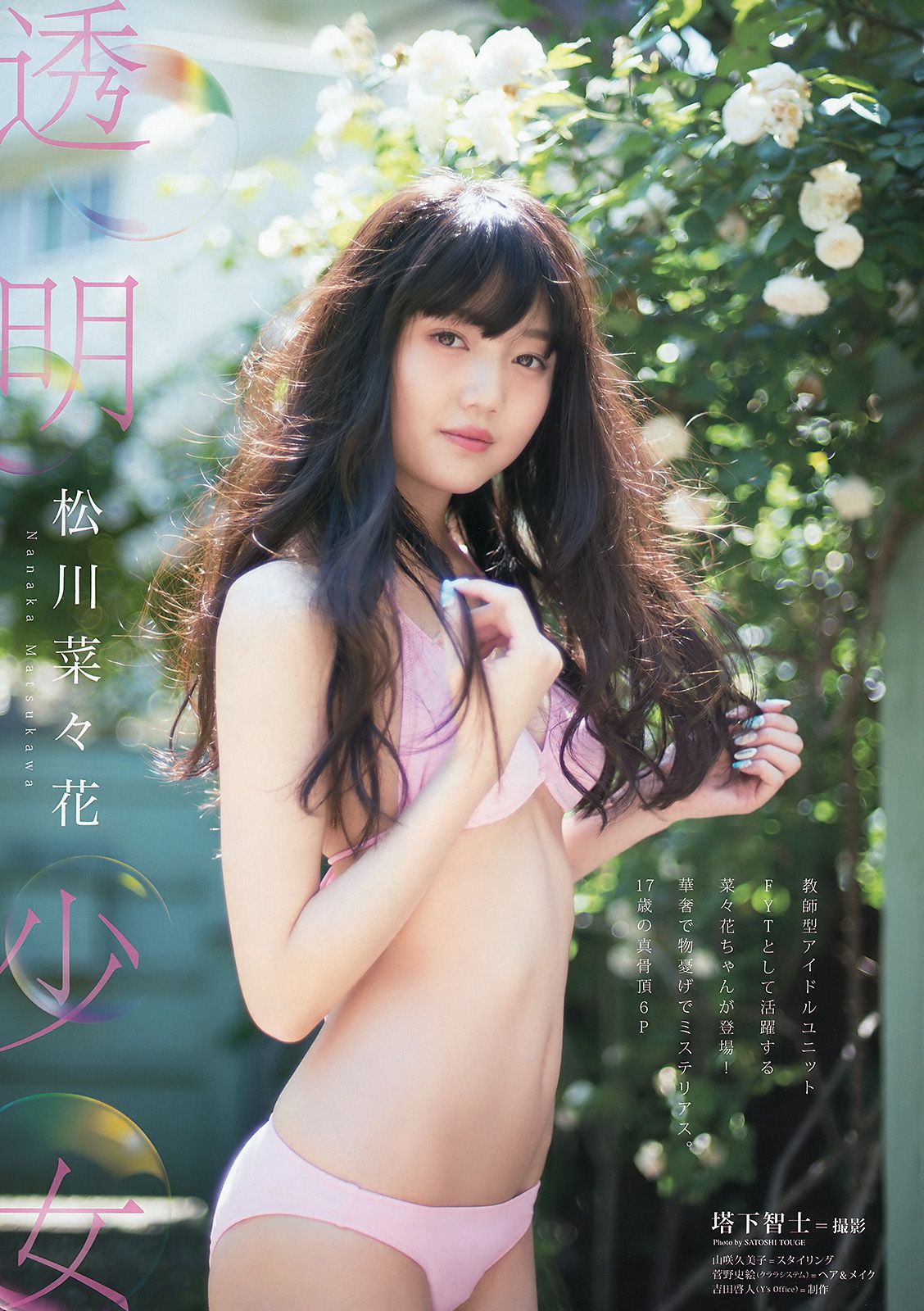 小間千代 松川菜々花 喜屋武ちあき 七菜乃 [Young Animal] 2015年No.13 写真杂志/(29P)