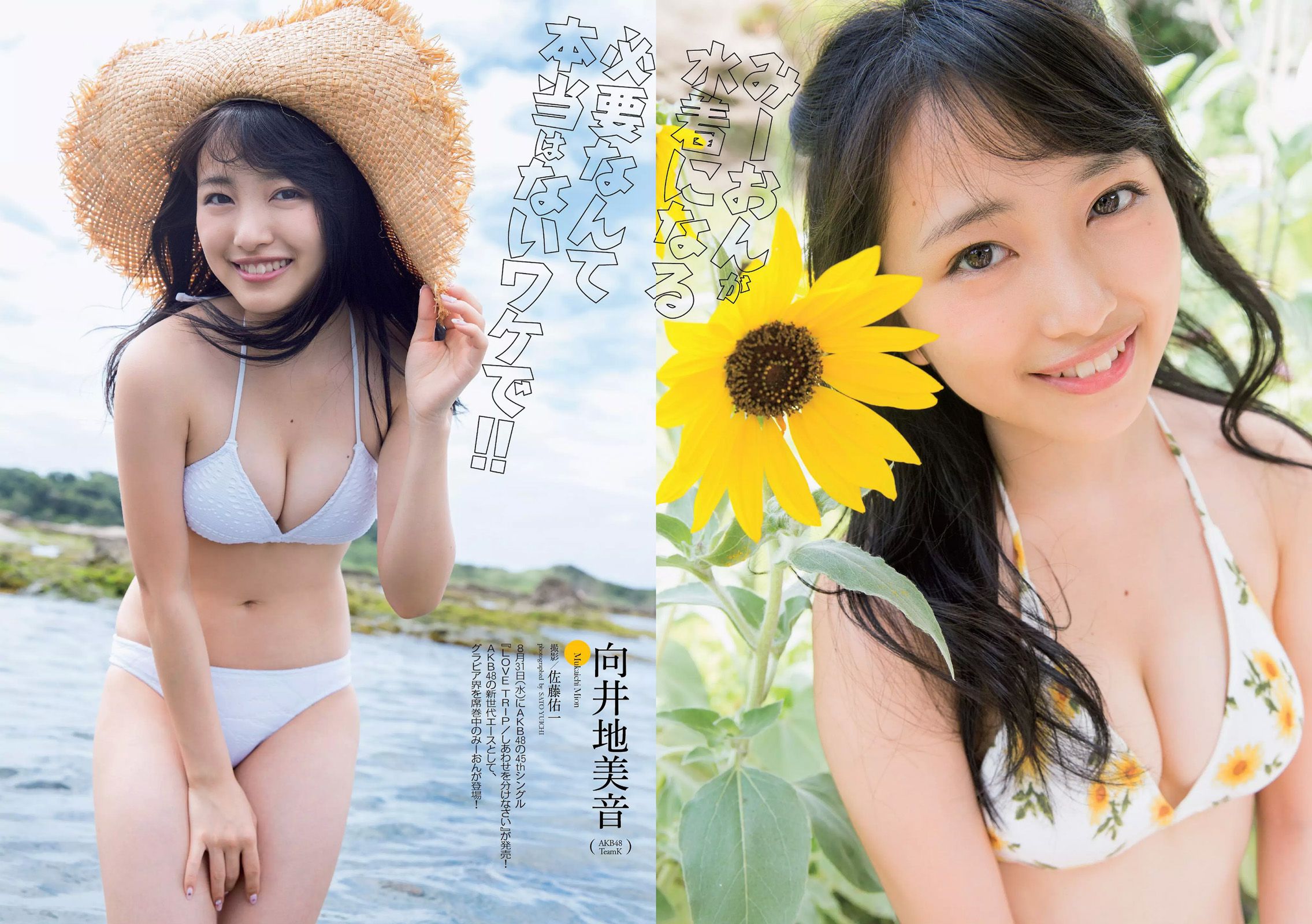 小島瑠璃子 IVAN 向井地美音 スミス楓 金子理江 柿崎芽実 [Weekly Playboy] 2016年No.37 写真杂志/(28P)