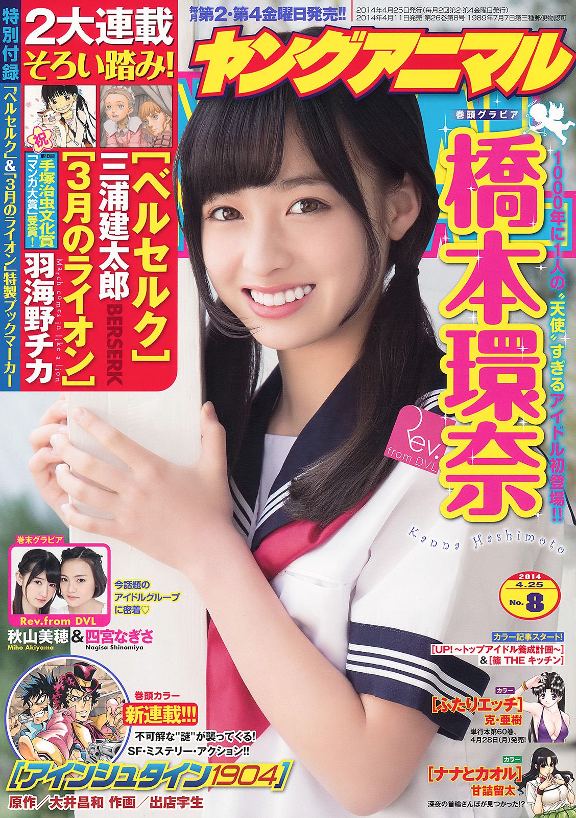 橋本環奈 秋山美穂 四宮なぎさ [Young Animal] 2014年No.08 写真杂志/(17P)