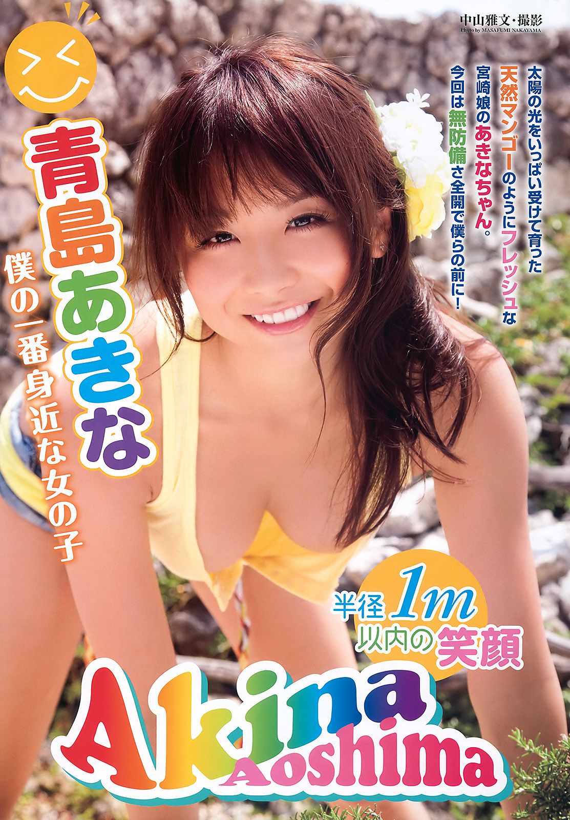 大島麻衣 青島あきな [Young Animal] 2010年No.17 写真杂志/(16P)