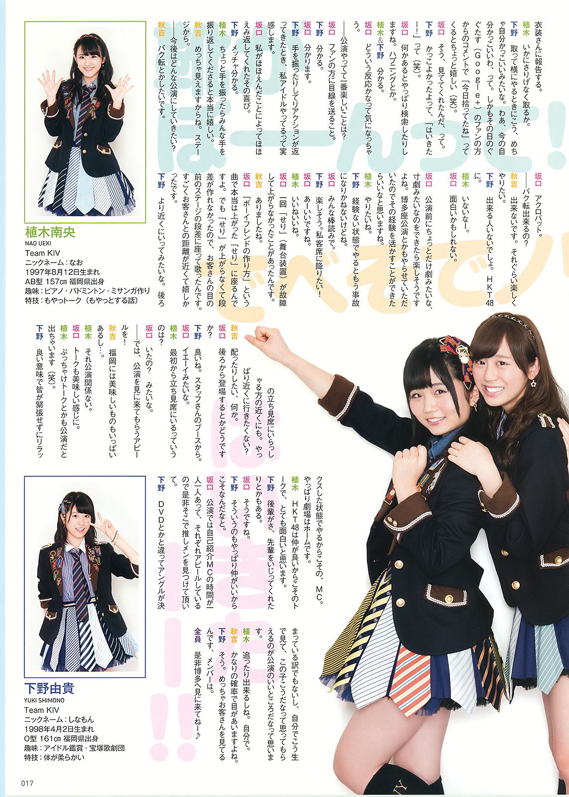 兒玉遥 神志那結衣 HKT48 [Young Animal] 2015年No.21 写真杂志/(42P)