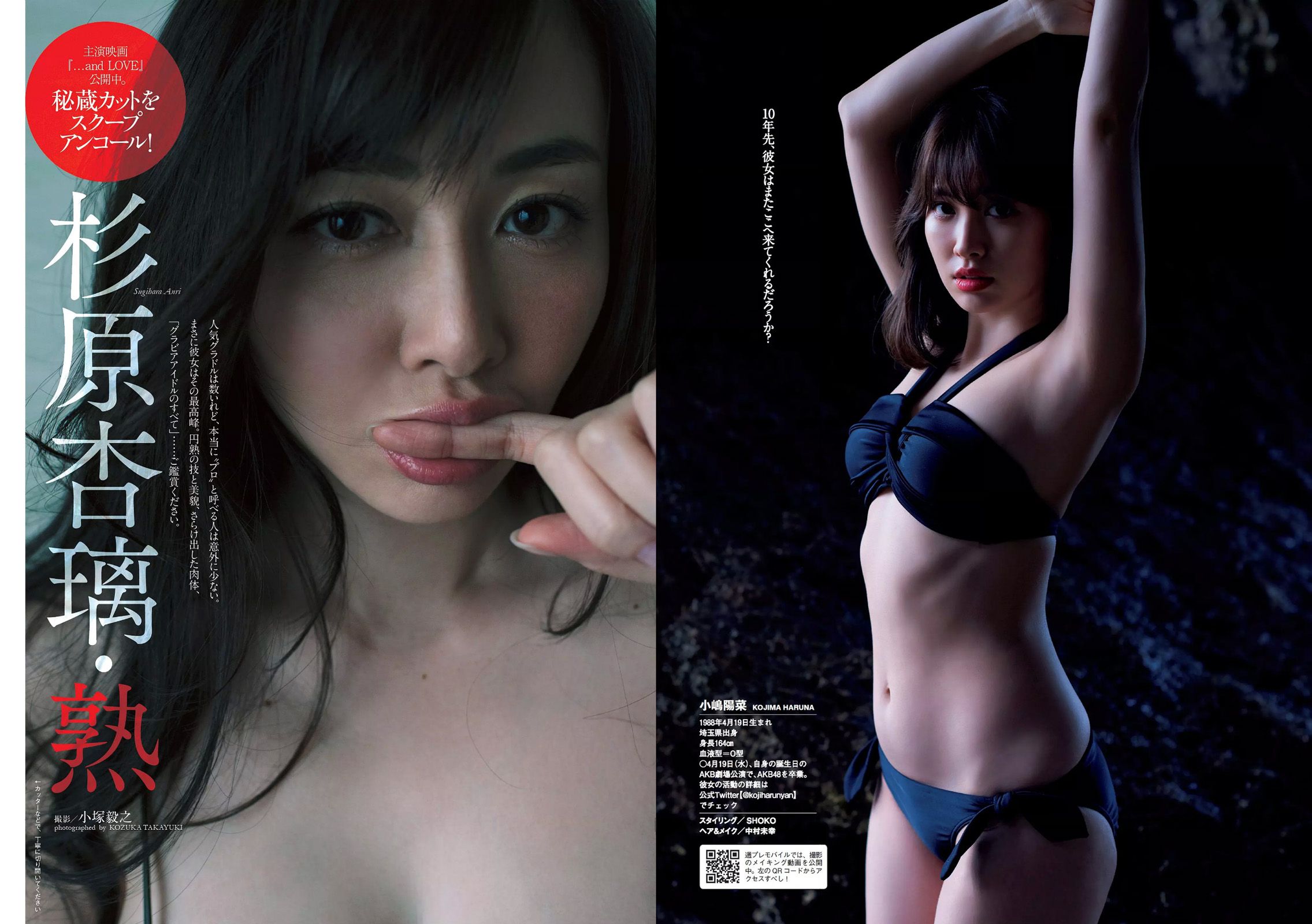 小嶋陽菜 杉原杏璃 紗綾 大伴理奈 藤木由貴 仲村美海 欅坂46 [Weekly Playboy] 2017年No.16 写真杂志/(34P)