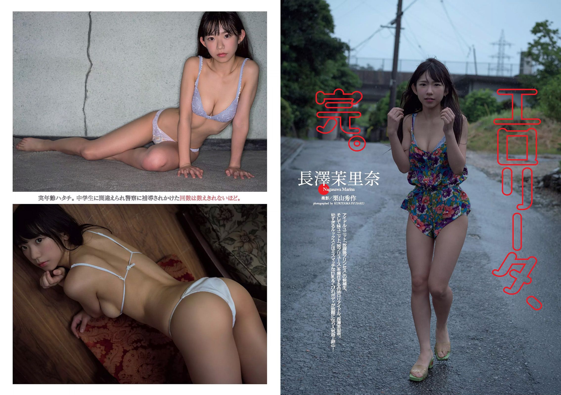 篠崎愛 稲村亜美 杉原杏璃 長澤茉里奈 [Weekly Playboy] 2016年No.27 写真杂志/(38P)