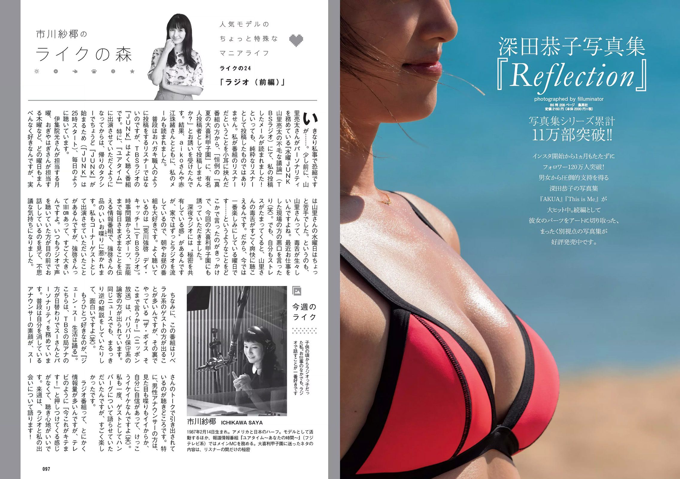 吉岡里帆 馬場ふみか 大沢ひかる 佐藤美希 田中道子 菜乃花 [Weekly Playboy] 2016年No.48 写真杂志/(25P)