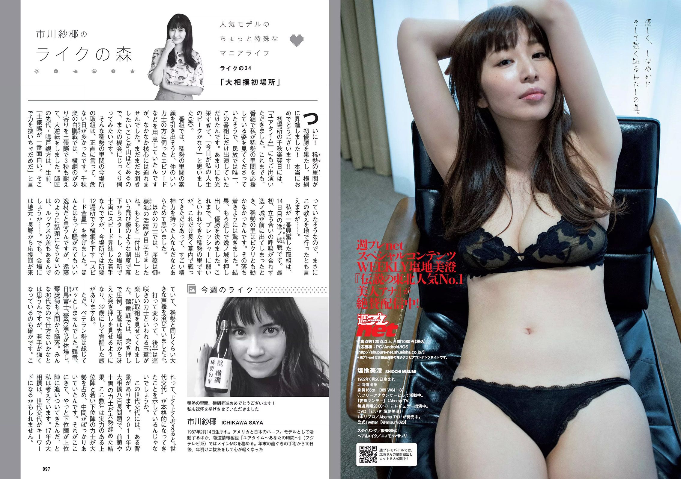 久松郁実 白石麻衣 小宮有紗 塩地美澄 川崎あや 乃木坂46 [Weekly Playboy] 2017年No.08 写真杂志/(27P)