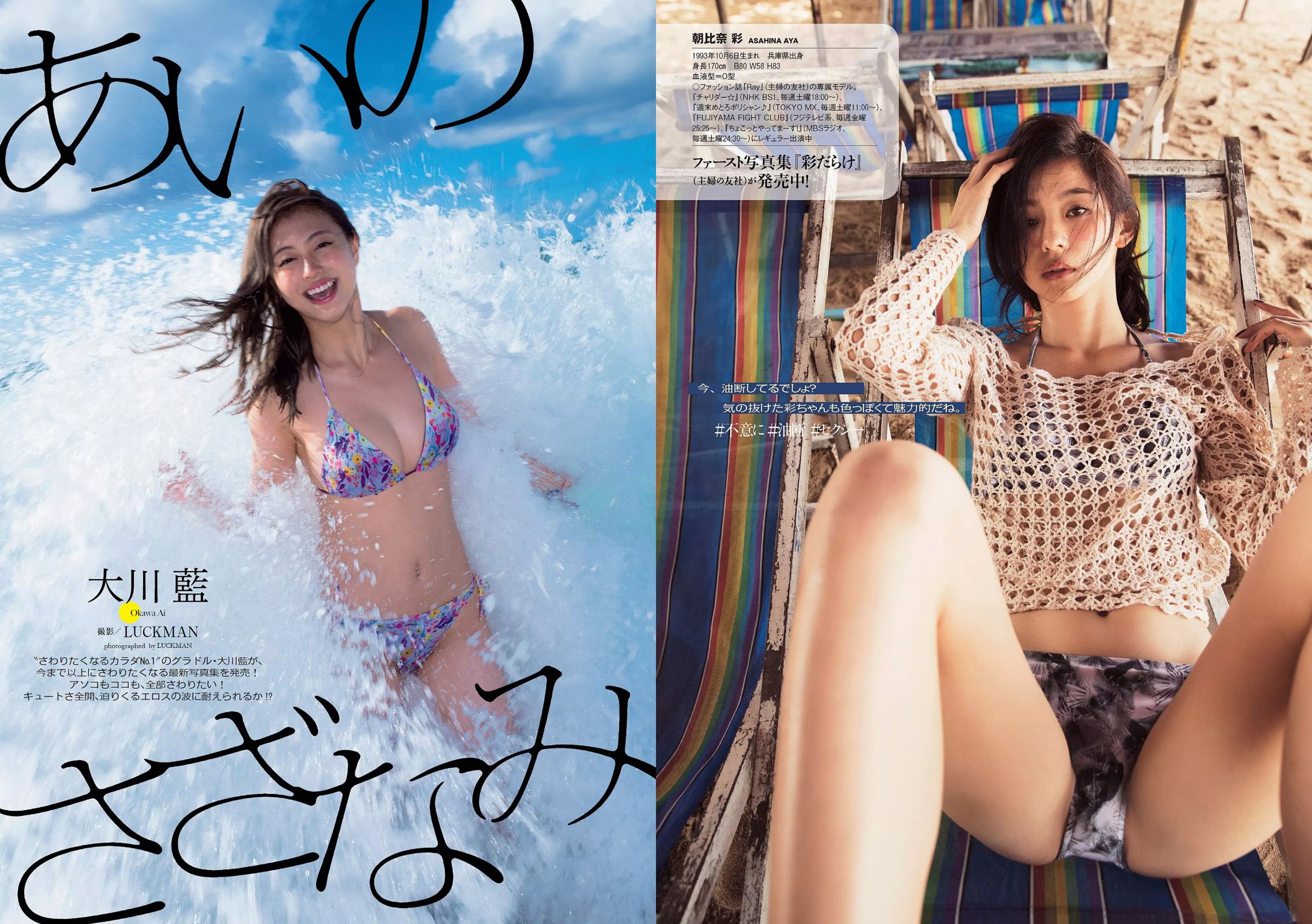 深田恭子 朝比奈彩 大川藍 伊東紗冶子 西田有沙 新井愛瞳 [Weekly Playboy] 2016年No.47 写真杂志/(27P)