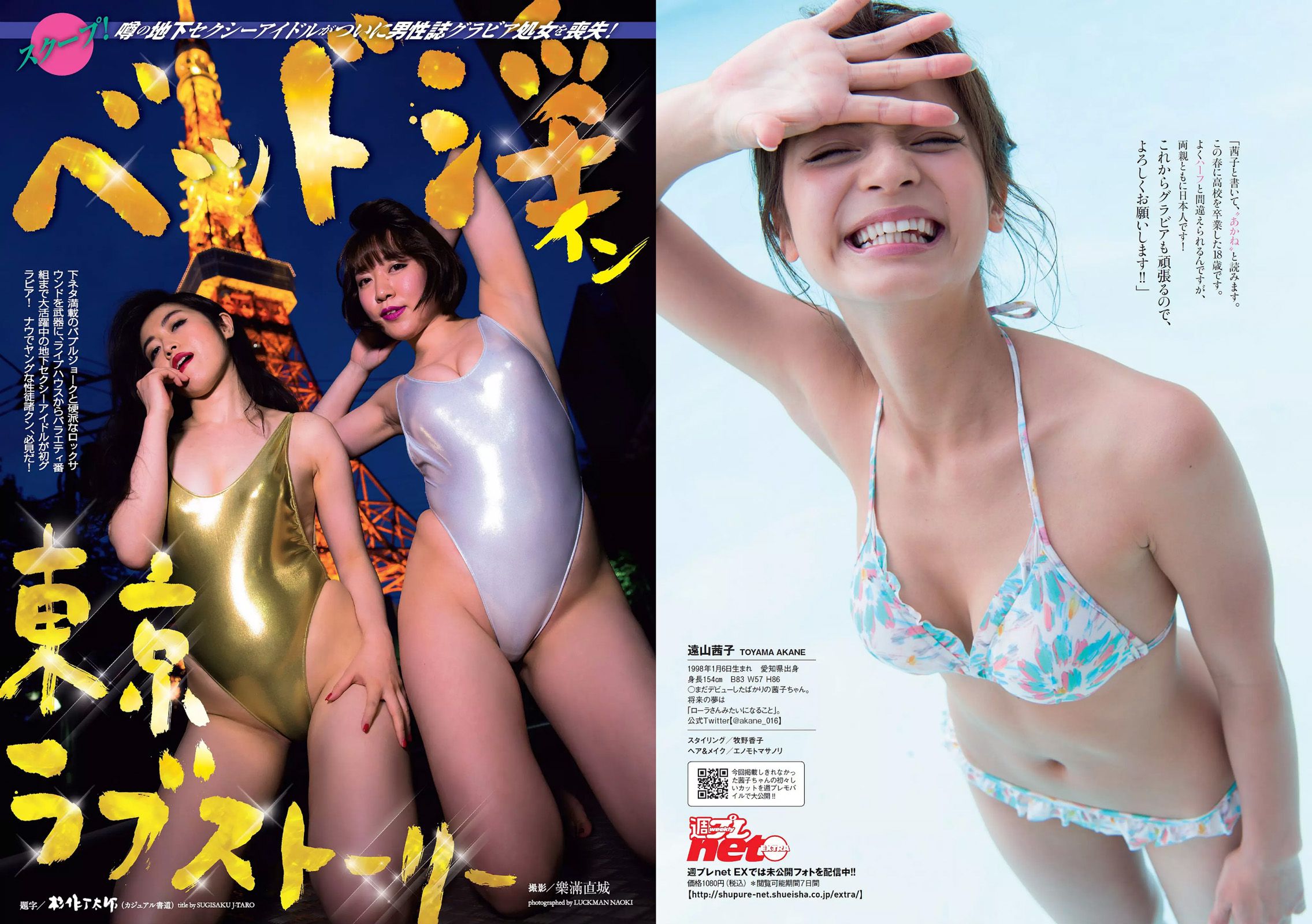 伊東紗冶子 美馬怜子 杉本有美 佐藤麗奈 吉木りさ 遠山茜子 七菜乃 [Weekly Playboy] 2016年No.36 写真杂志/(25P)