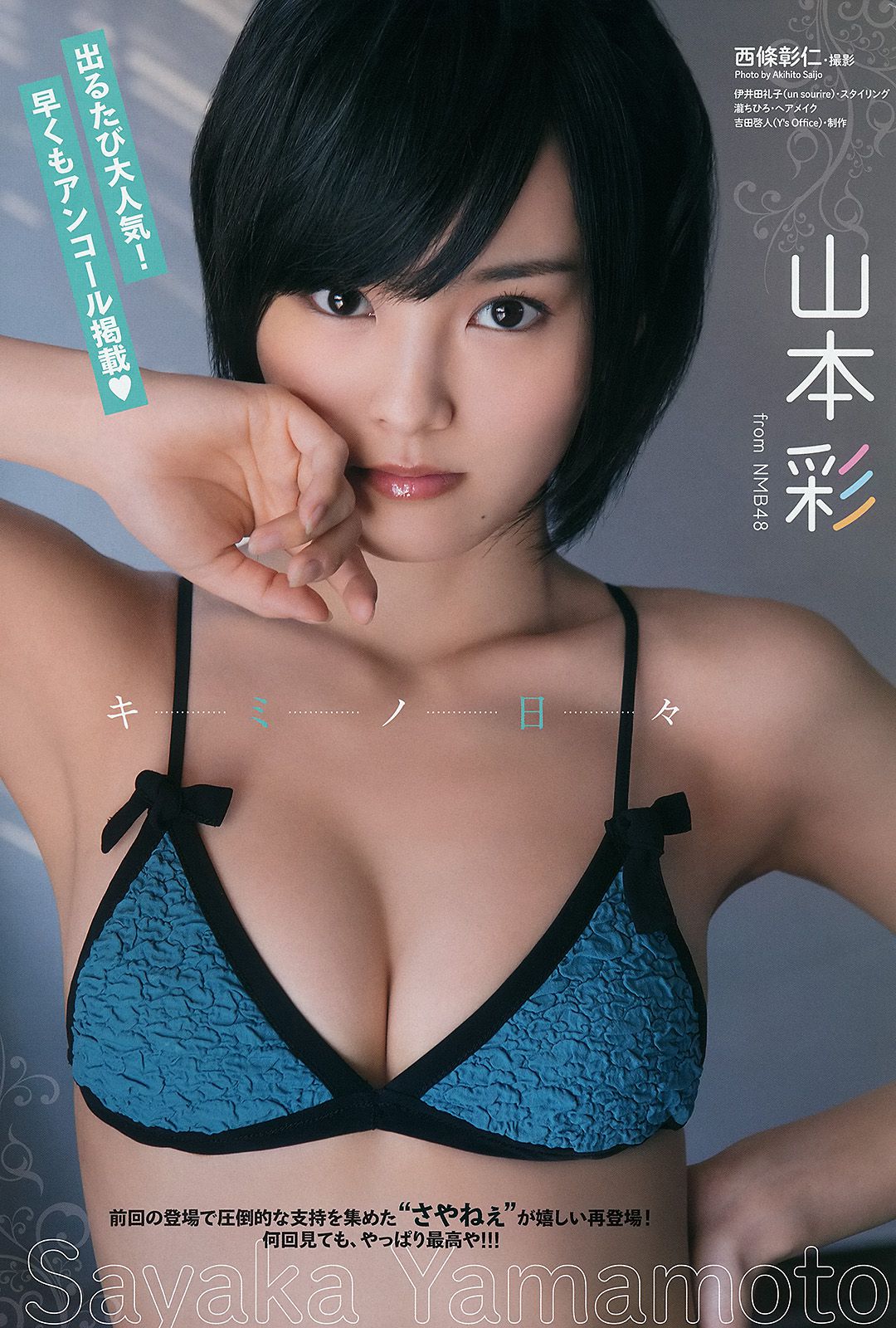 星名美津紀 山本彩 [Young Animal] 2014年No.06 写真杂志/(13P)