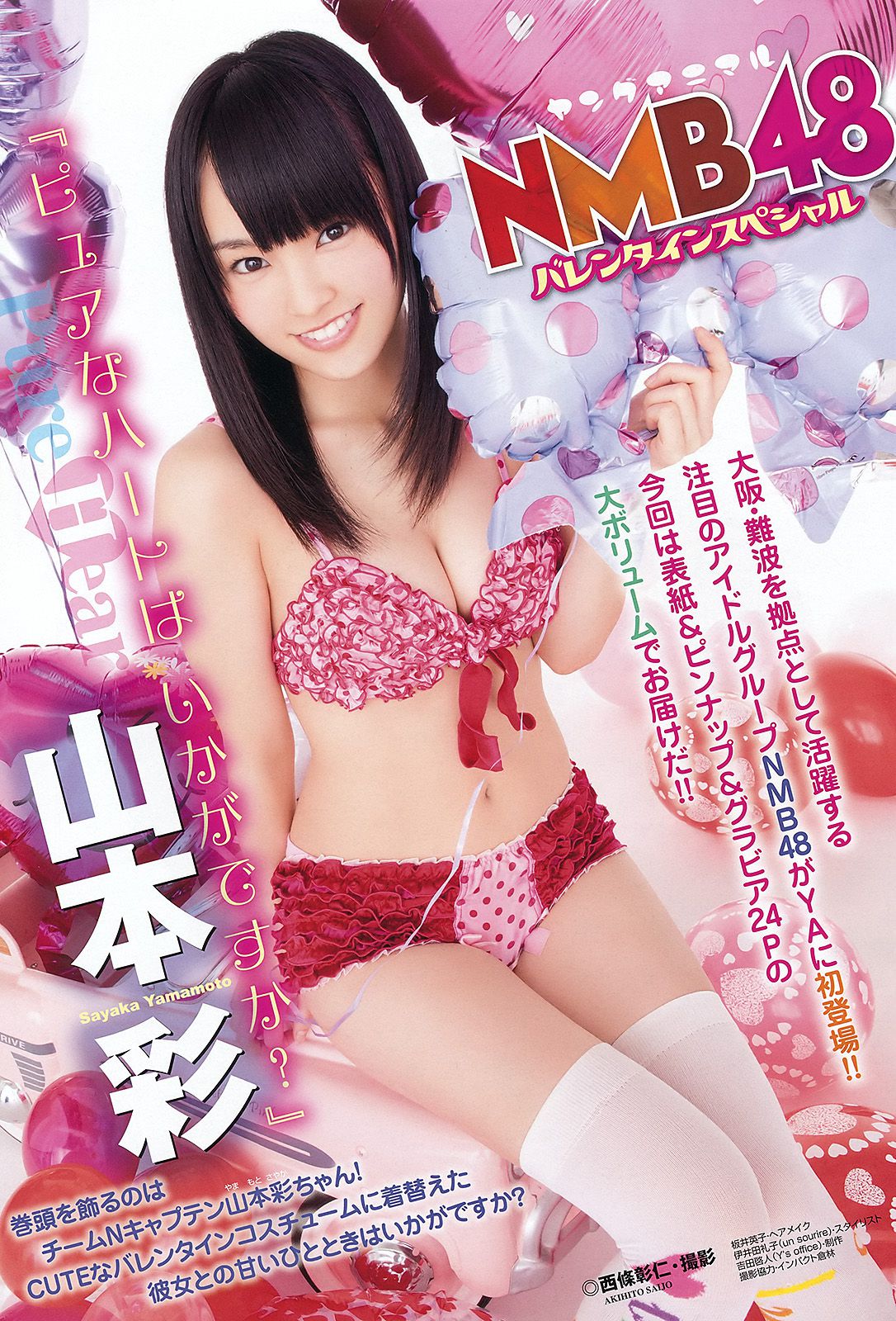 NMB48 山本彩 福本爱菜 [Young Animal] 2012年No.04 写真杂志/(23P)