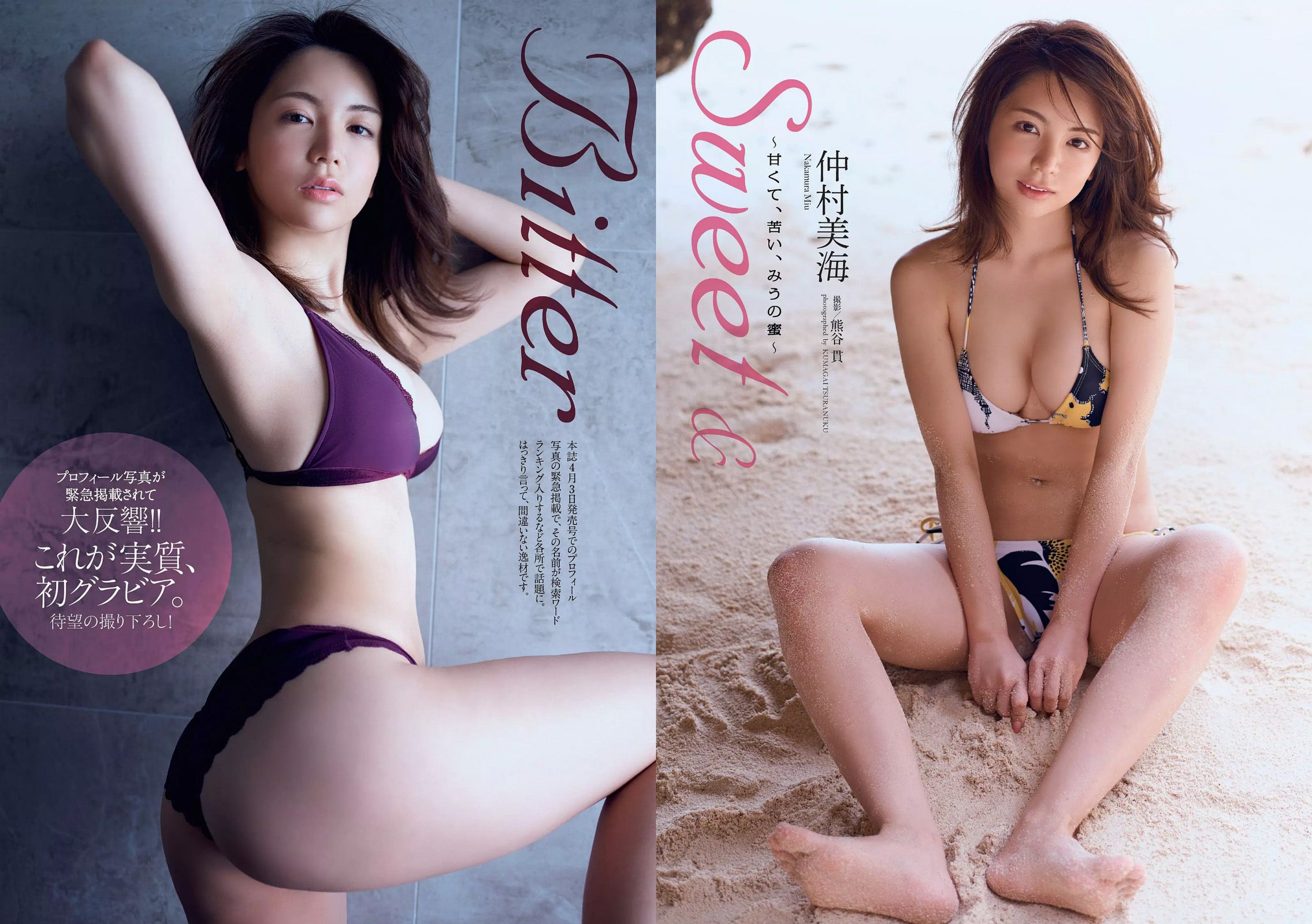 白石麻衣 仲村美海 小畑優奈 乃木坂46 [Weekly Playboy] 2017年No.23 写真杂志/(27P)