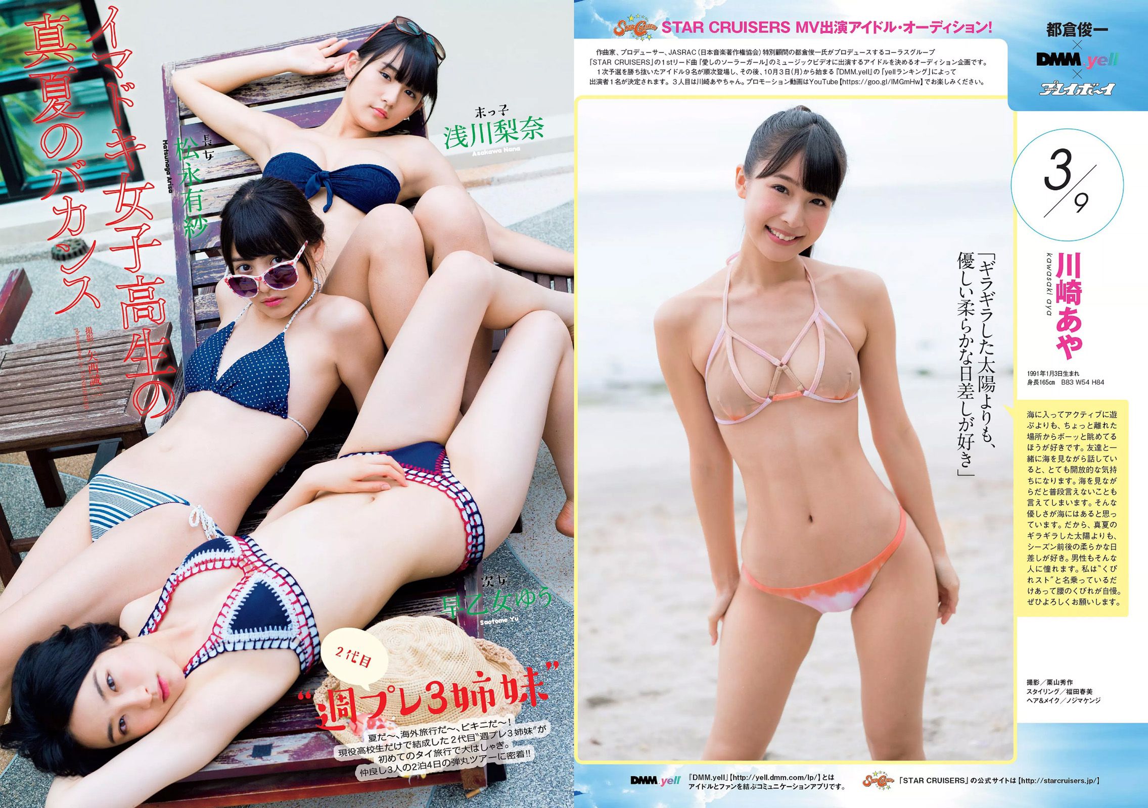 石川恋 深田恭子 馬場ふみか 朝比奈彩 稲村亜美 大沢ひかる 宮河マヤ [Weekly Playboy] 2016年No.34-35 写真杂志/(28P)