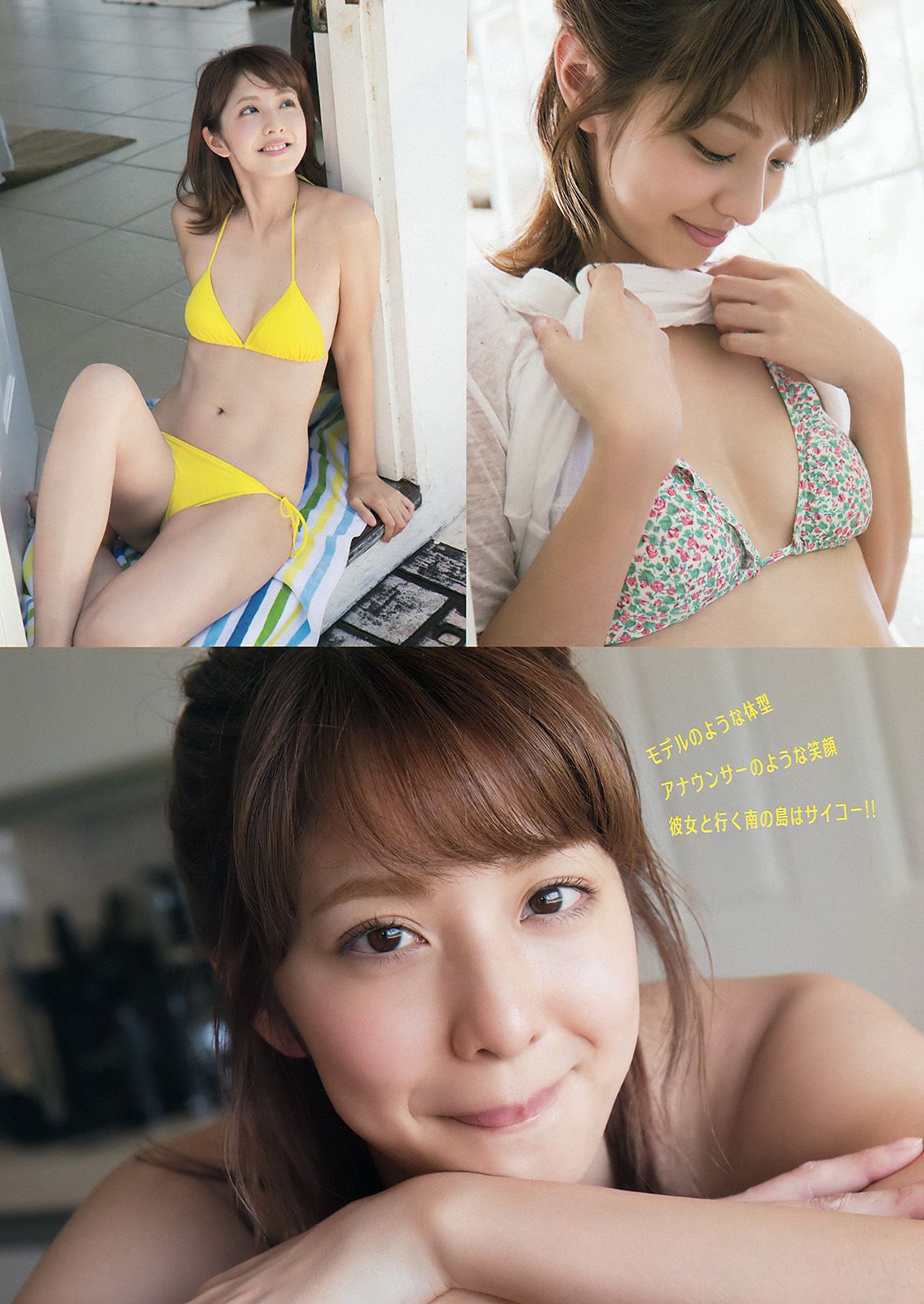 本郷杏奈 仙石みなみ 吉川友 [Young Animal] 2016年No.15 写真杂志/(17P)