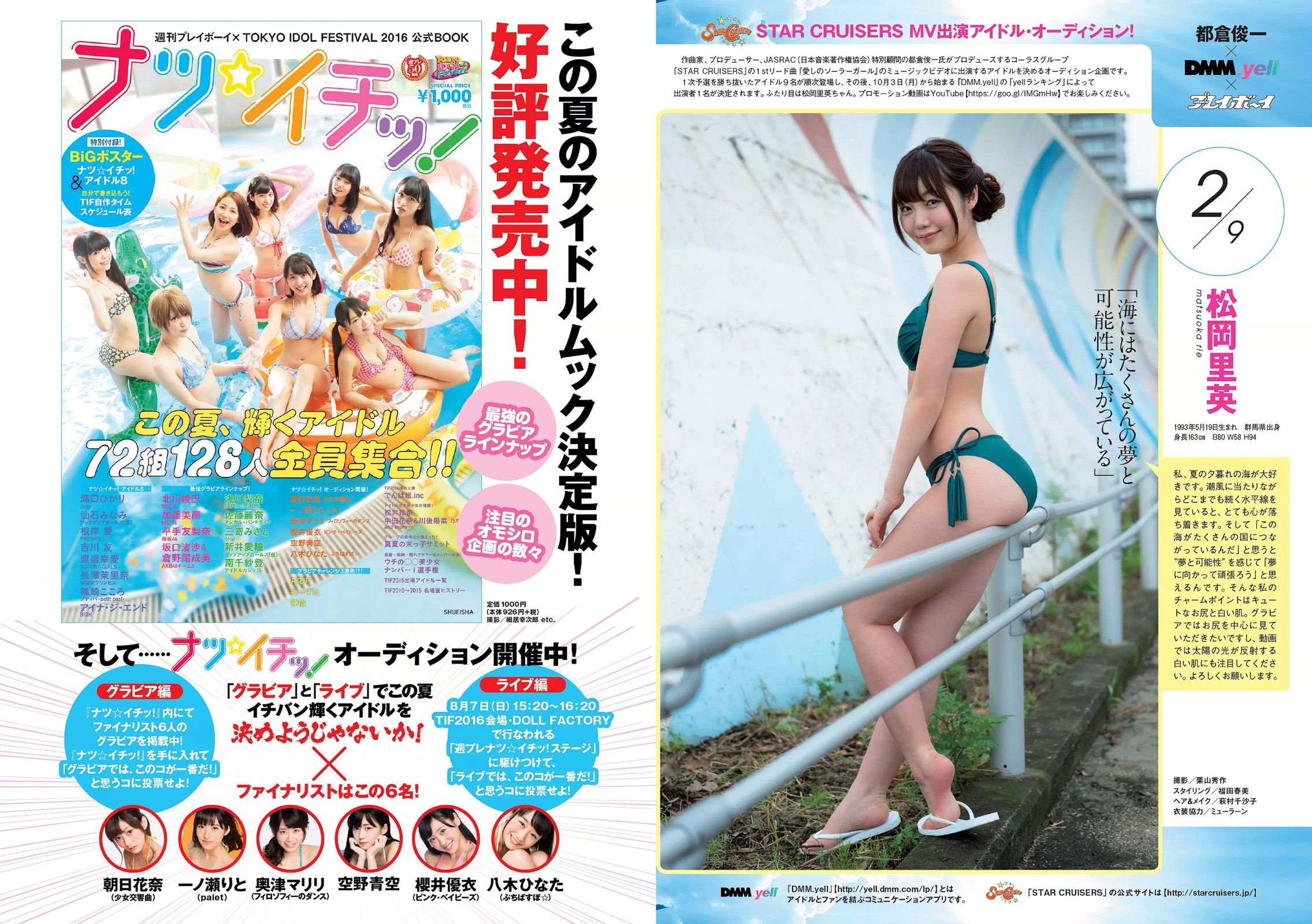 AKB48 佐野ひなこ 坂口佳穂 小島瑠璃子 内田理央 早瀬あや [Weekly Playboy] 2016年No.33 写真杂志/(28P)