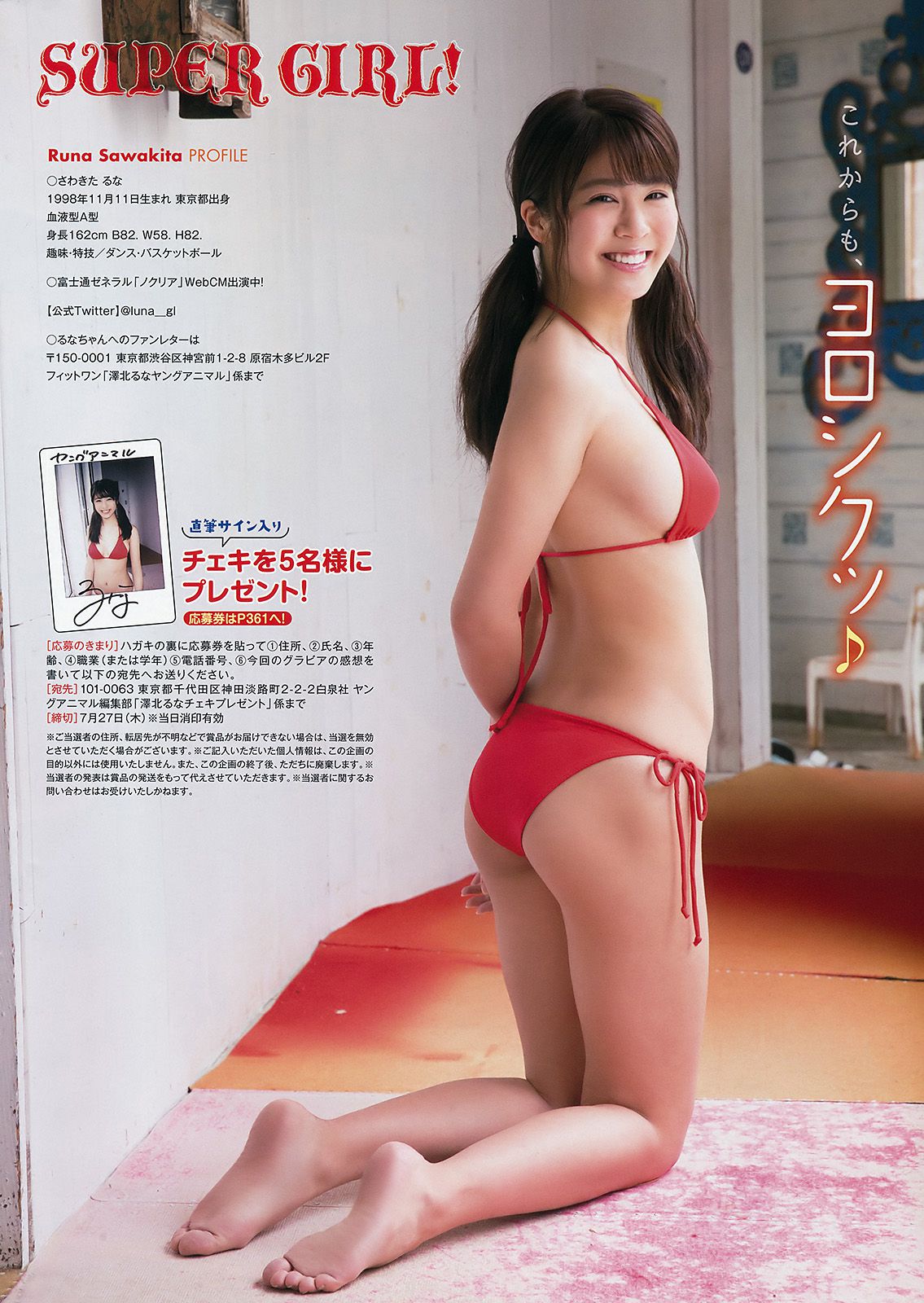 澤北るな 滝口ひかり 大原優乃 長澤茉里奈 [Young Animal] 2017年No.14 写真杂志/(30P)