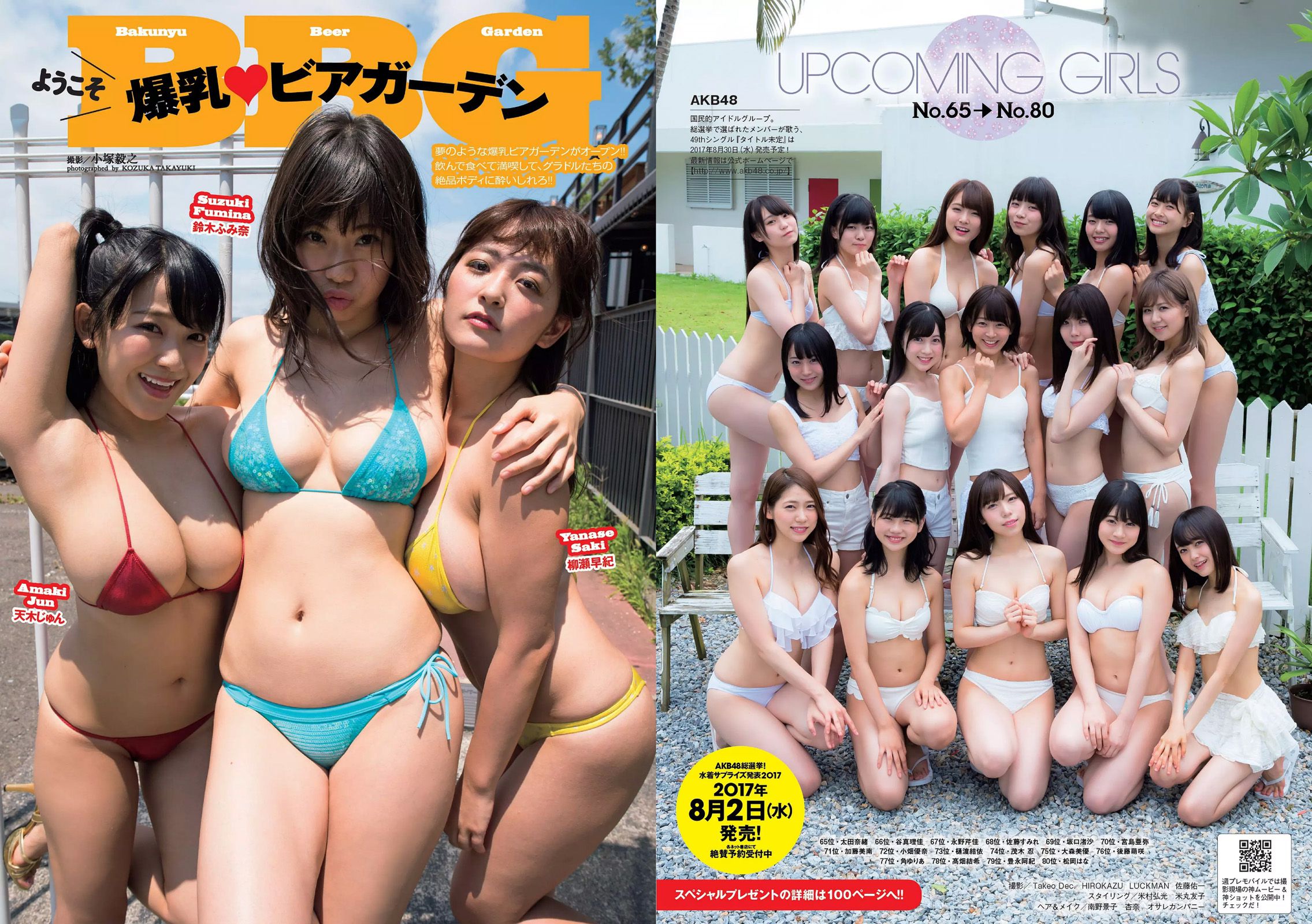 AKB48 鈴木ふみ奈 天木じゅん 柳瀬早紀 わちみなみ 松本穂香 桜井えりな [Weekly Playboy] 2017年No.33 写真杂志/(32P)