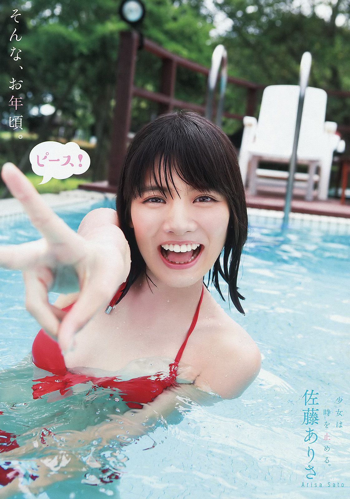 仙石みなみ 佐藤ありさ 久松かおり 天木じゅん 澤田夏生 ゆうみ [Young Animal] 2014年No.22 写真杂志/(38P)