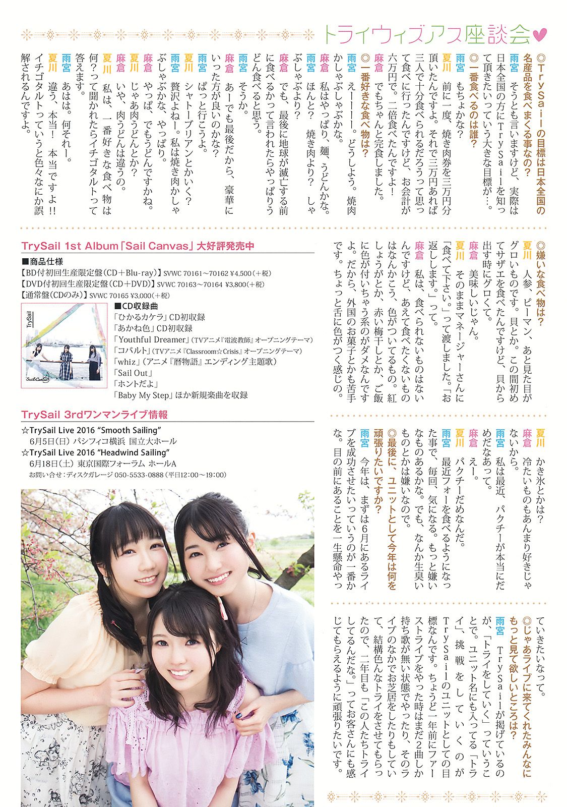 浅川梨奈 長澤茉里奈 TrySail [Young Animal] 2016年No.11 写真杂志/(32P)