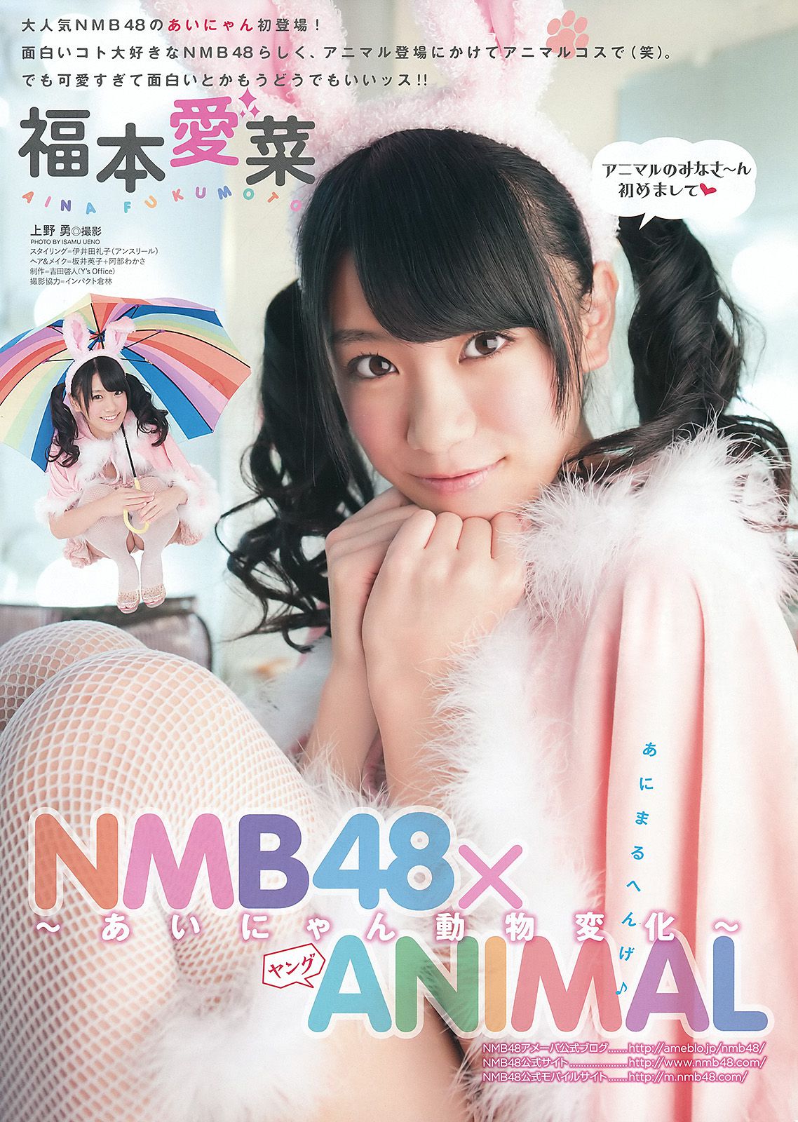 NMB48 山本彩 福本爱菜 [Young Animal] 2012年No.04 写真杂志/(23P)