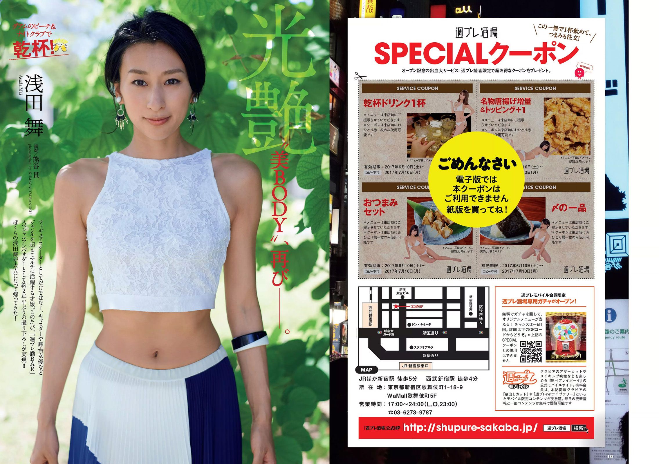 浅田舞 忍野さら 岸明日香 中村静香 葉加瀬マイ 佐山彩香 馬場ふみか [Weekly Playboy] 2017年No.25 写真杂志/(31P)