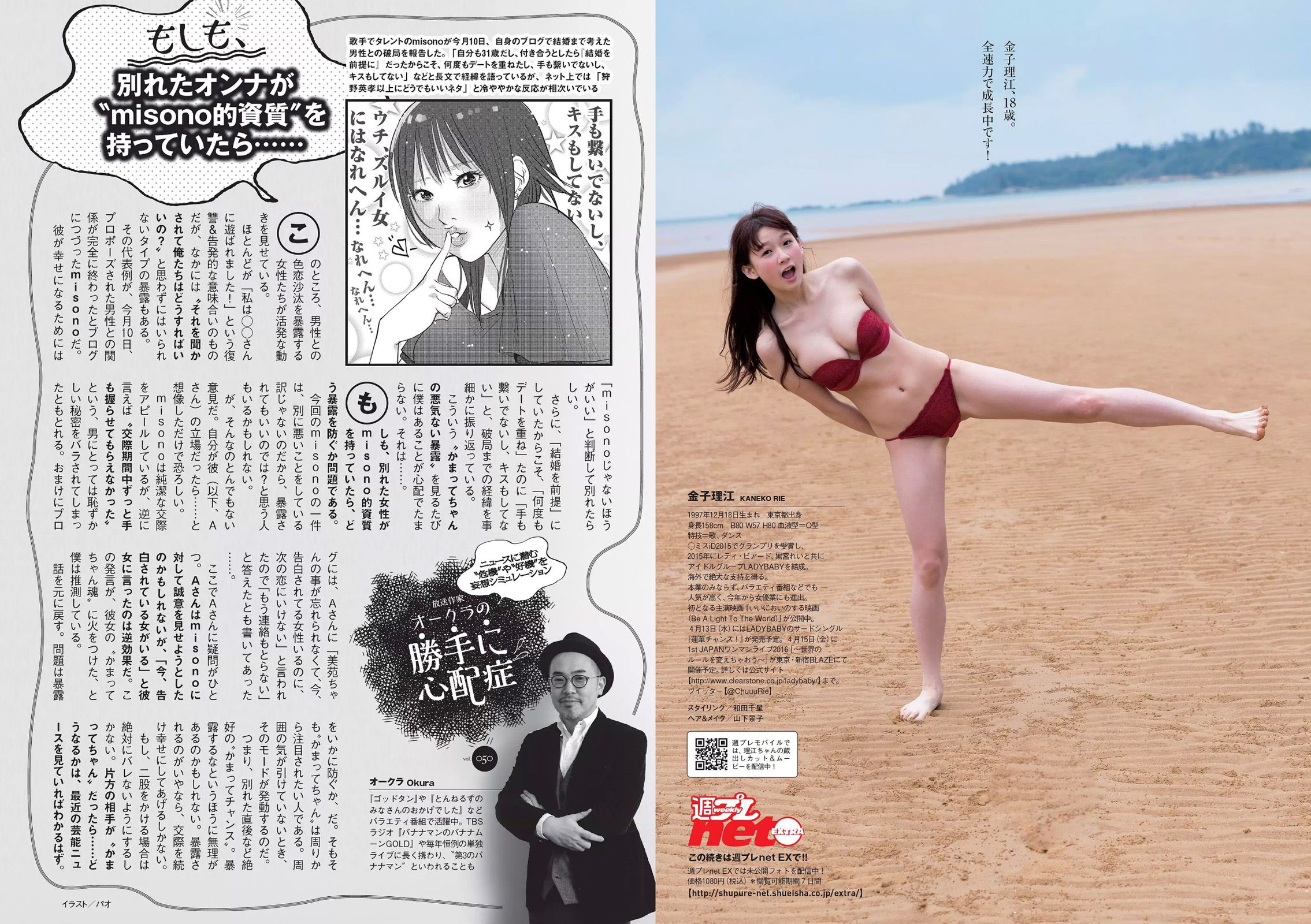 柳ゆり菜 早瀬あや 福原遥 金子理江 堀未央奈 橋本ありな [Weekly Playboy] 2016年No.10 写真杂志/(31P)