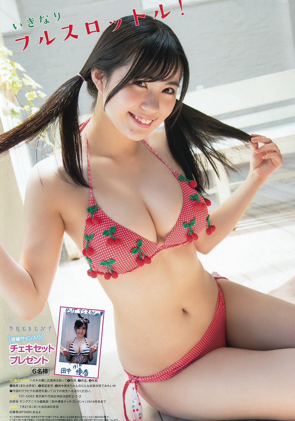 田中優香 山下エミリー [Young Animal] 2016年No.14 写真杂志/(17P)