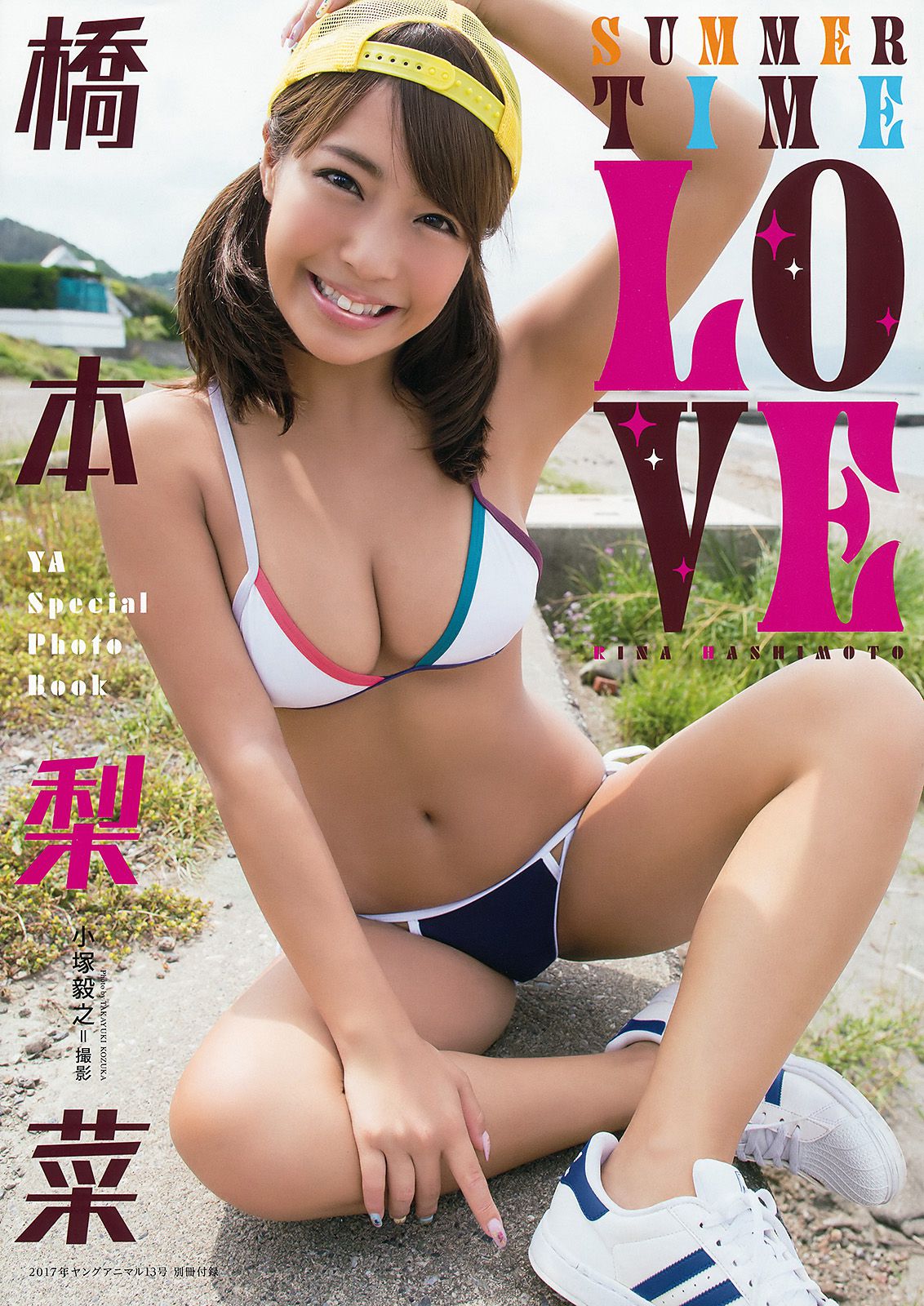 篠崎愛 河井玲奈 橋本梨菜 [Young Animal] 2017年No.13 写真杂志/(30P)