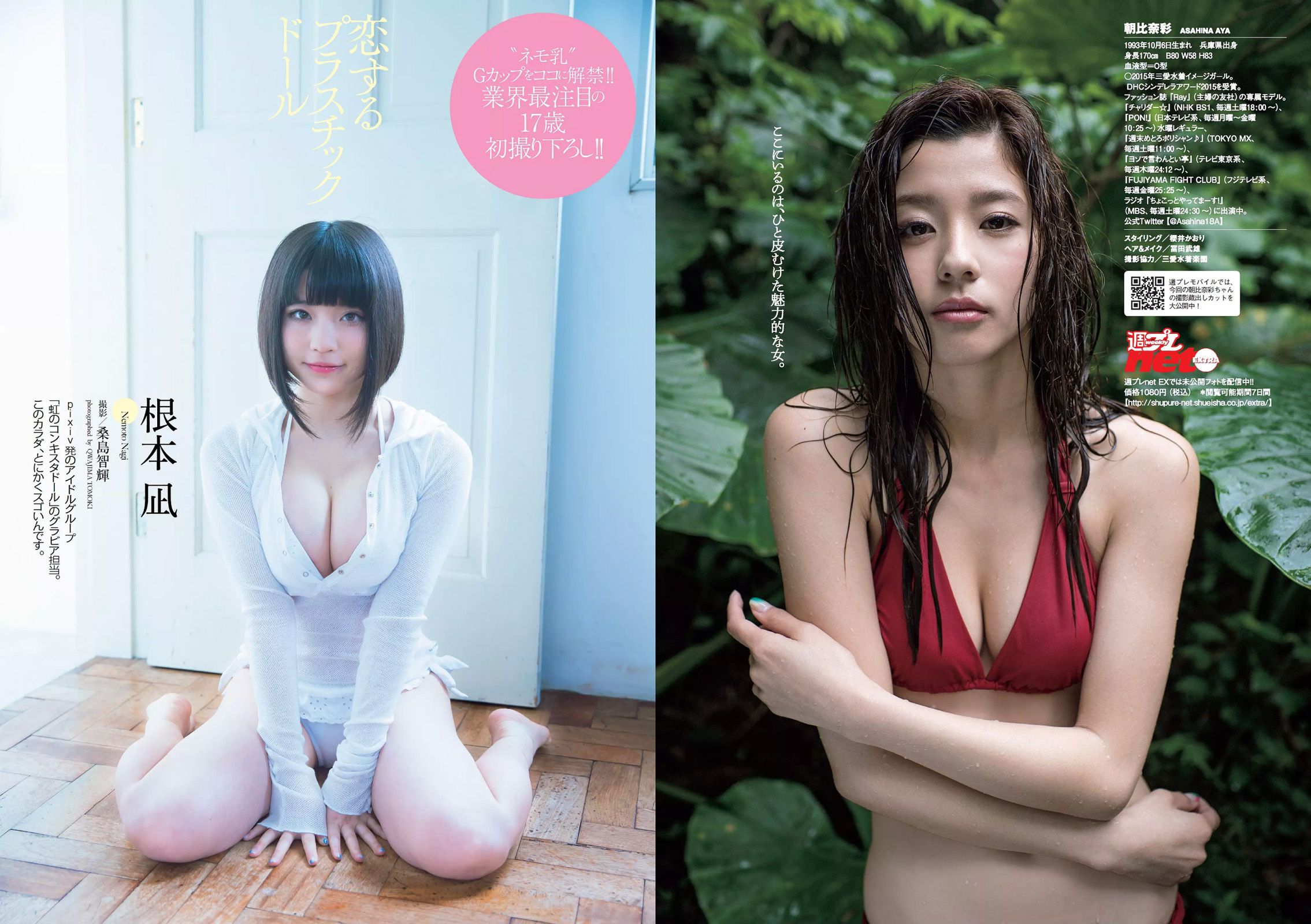 朝比奈彩 根本凪 熊江琉唯 星名美津紀 初川みなみ [Weekly Playboy] 2016年No.22 写真杂志/(21P)