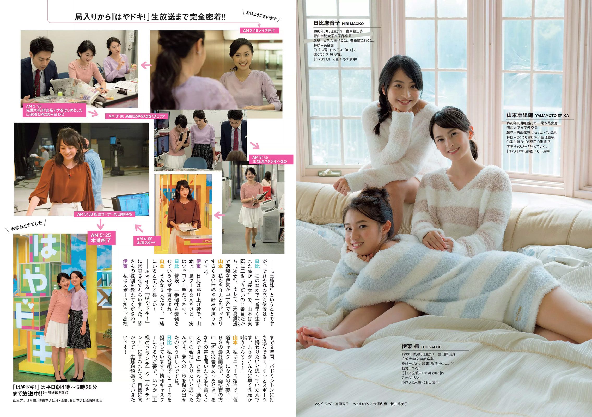 深田恭子 朝比奈彩 大川藍 伊東紗冶子 西田有沙 新井愛瞳 [Weekly Playboy] 2016年No.47 写真杂志/(27P)