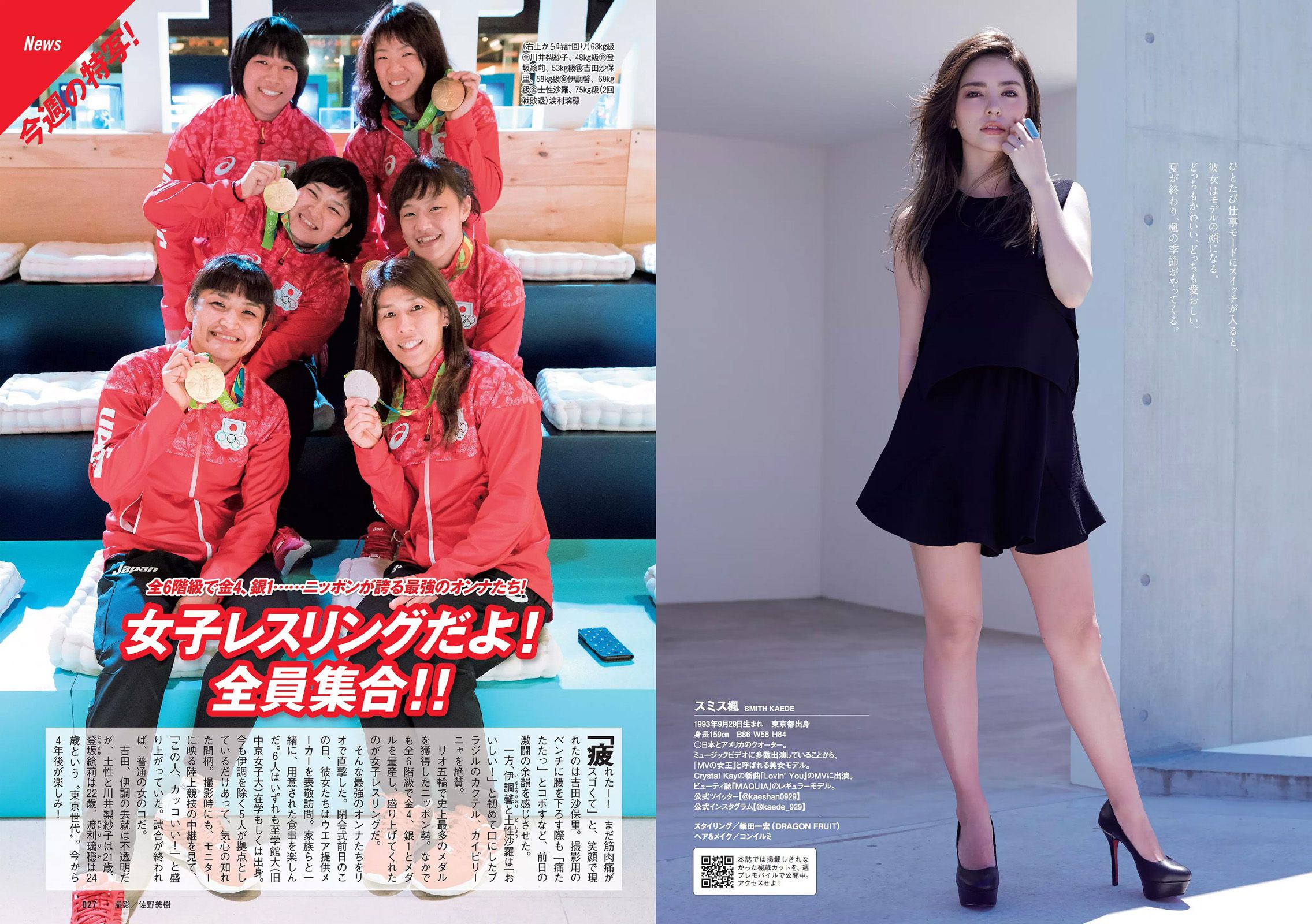 小島瑠璃子 IVAN 向井地美音 スミス楓 金子理江 柿崎芽実 [Weekly Playboy] 2016年No.37 写真杂志/(28P)