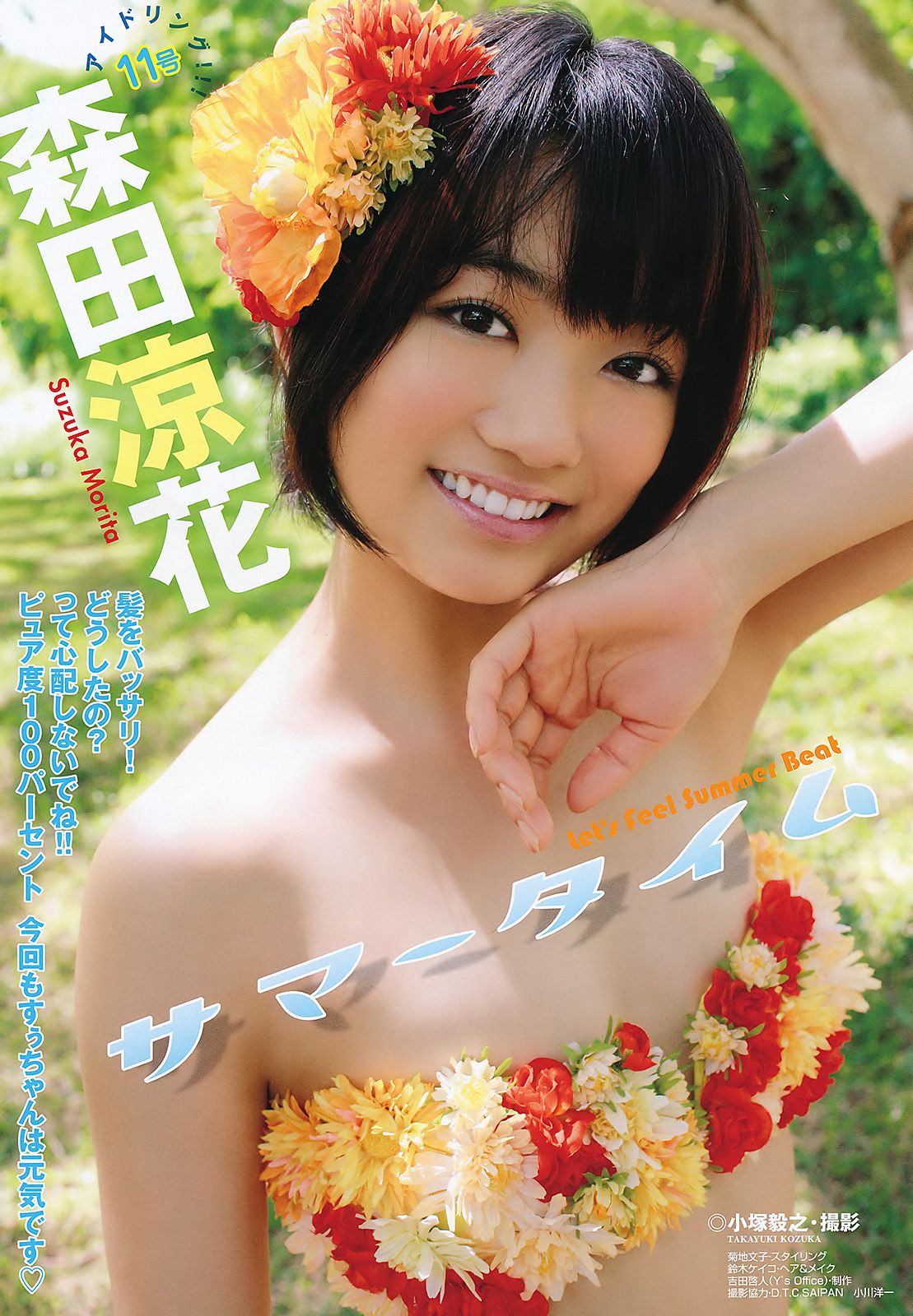 森田涼花 篠崎愛 瑠川リナ [Young Animal] 2011年No.15 写真杂志/(19P)