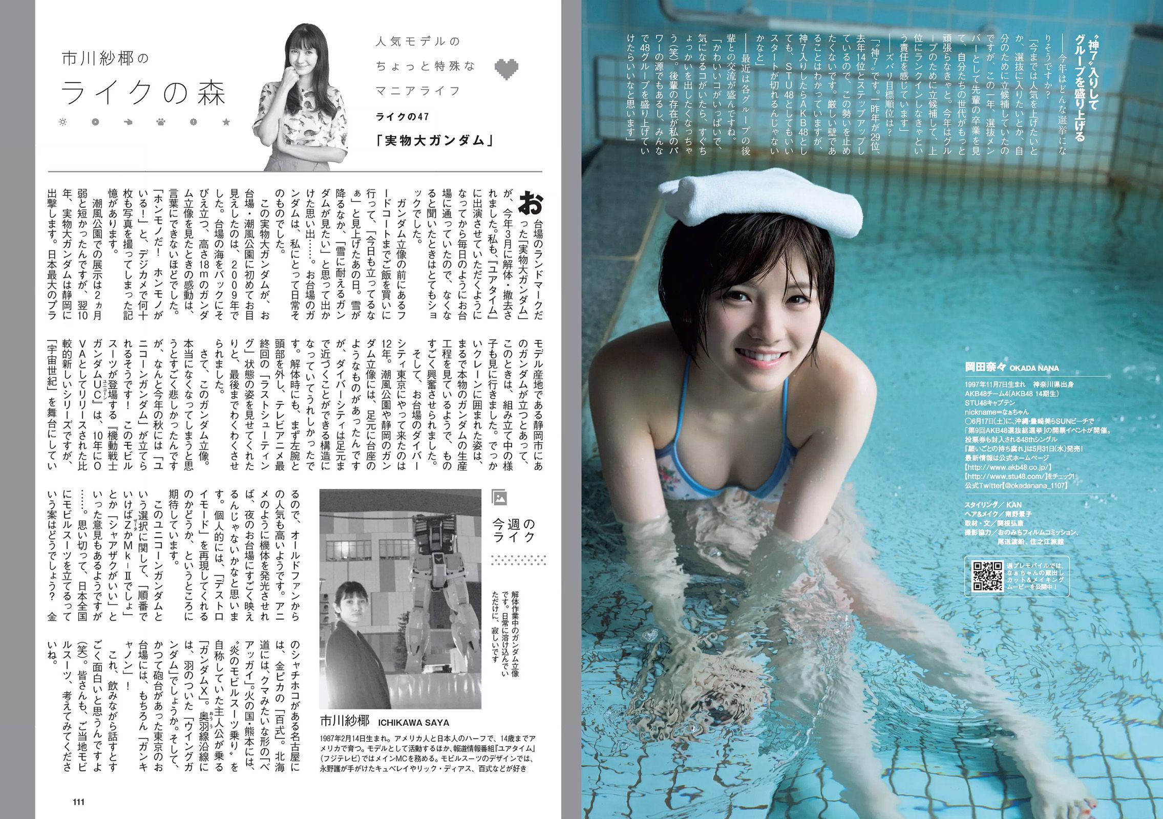 馬場ふみか 山根千佳 柳ゆり菜 岡田奈々 橋本梨菜 小日向結衣 [Weekly Playboy] 2017年No.22 写真杂志/(31P)