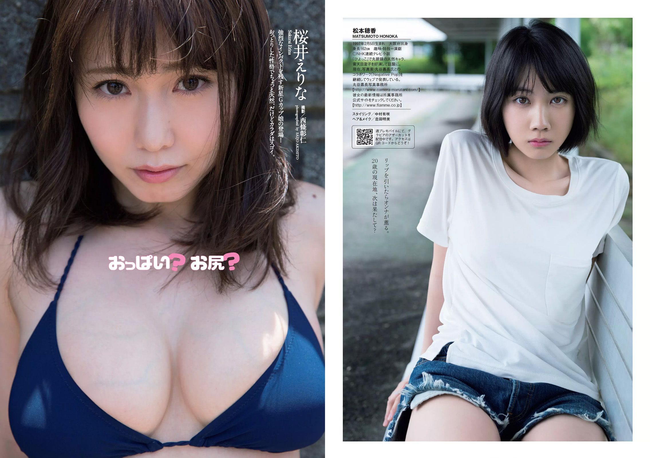 AKB48 鈴木ふみ奈 天木じゅん 柳瀬早紀 わちみなみ 松本穂香 桜井えりな [Weekly Playboy] 2017年No.33 写真杂志/(32P)