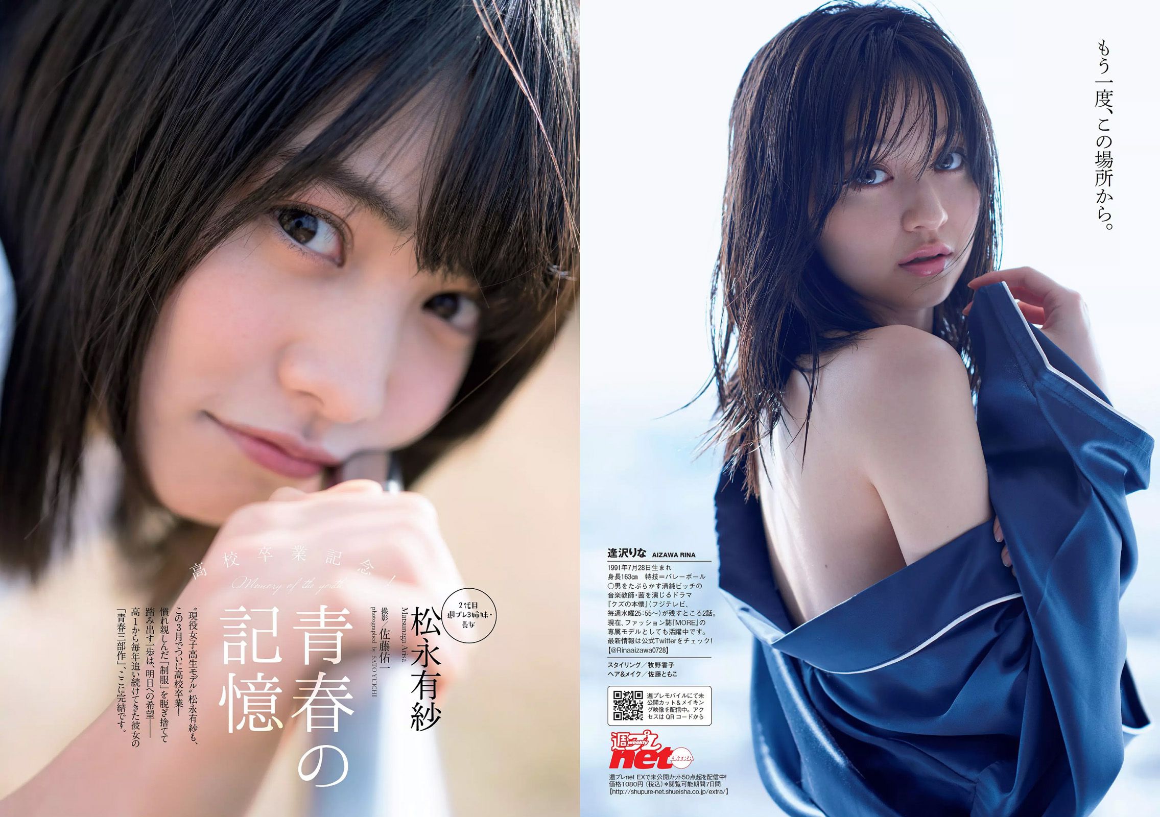 逢沢りな 松永有紗 早乙女ゆう 稲村亜美 堀未央奈 入山杏奈 [Weekly Playboy] 2017年No.15 写真杂志/(29P)