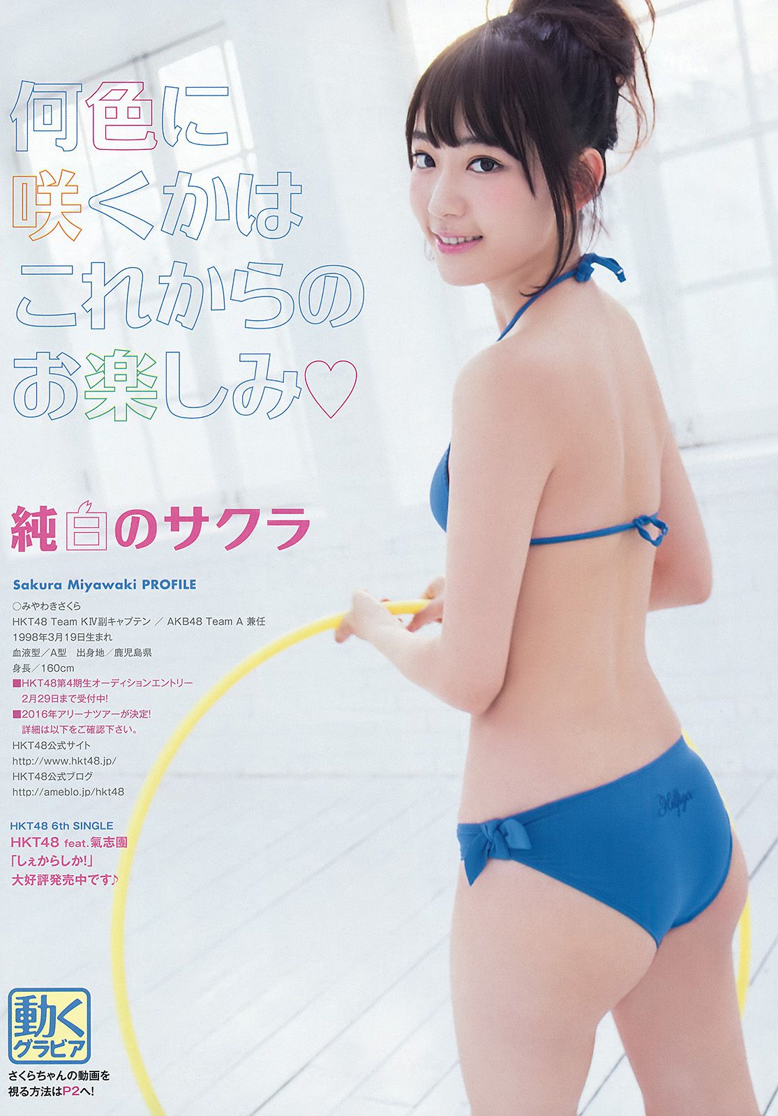 宮脇咲良 本村碧唯 [Young Animal] 2016年No.02 写真杂志/(18P)