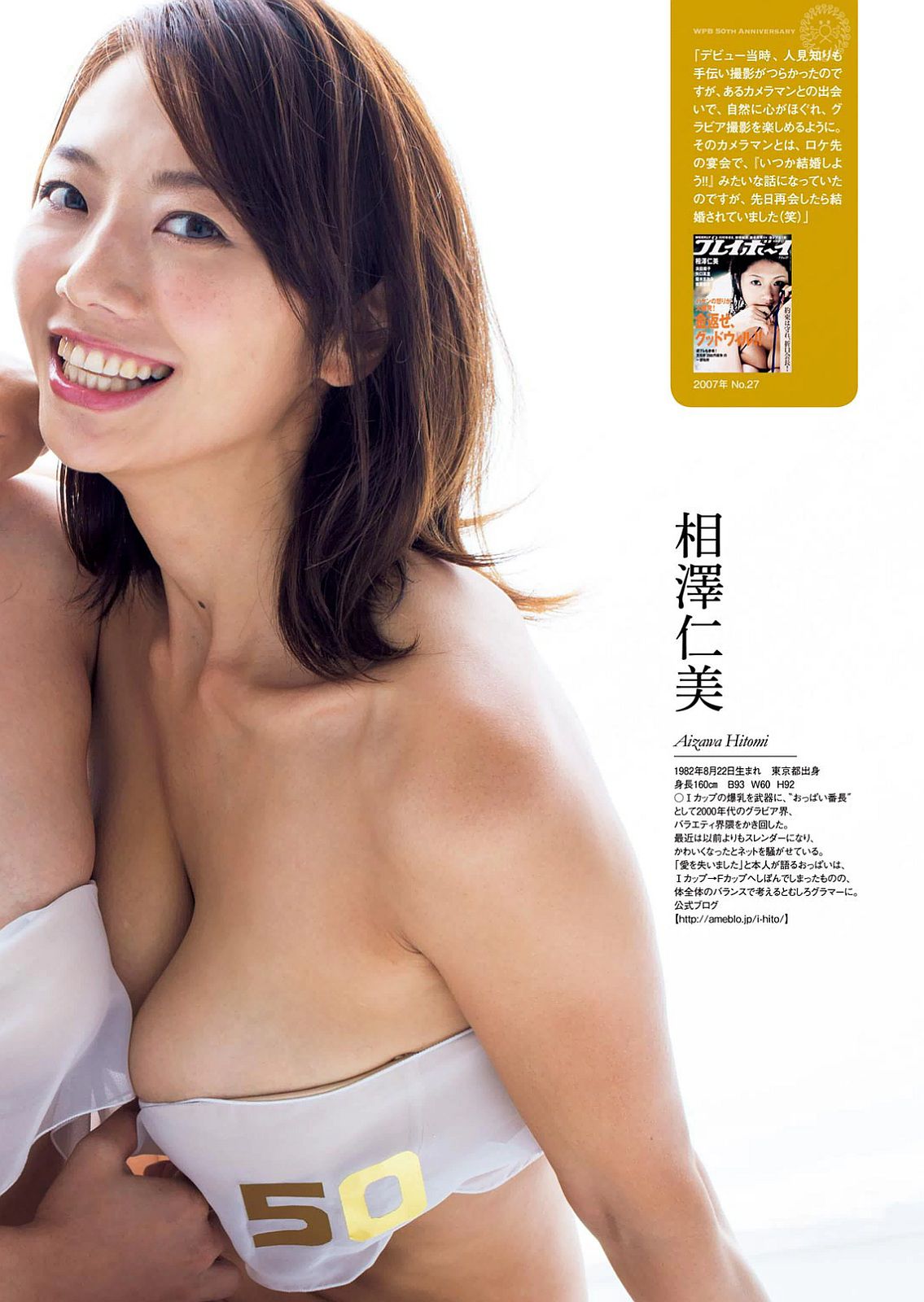 深田恭子 西野七瀬 [Weekly Playboy] 2016年No.42 写真杂志/(65P)