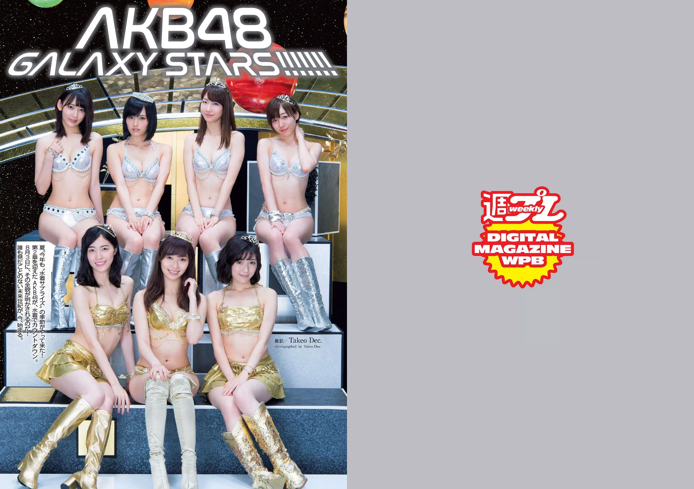 AKB48 佐野ひなこ 坂口佳穂 小島瑠璃子 内田理央 早瀬あや [Weekly Playboy] 2016年No.33 写真杂志/(28P)