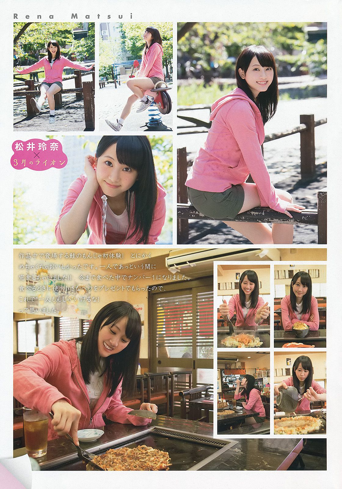 松井玲奈 戸田れい 階戸瑠李 本山なみ [Young Animal] 2013年No.19 写真杂志/(18P)