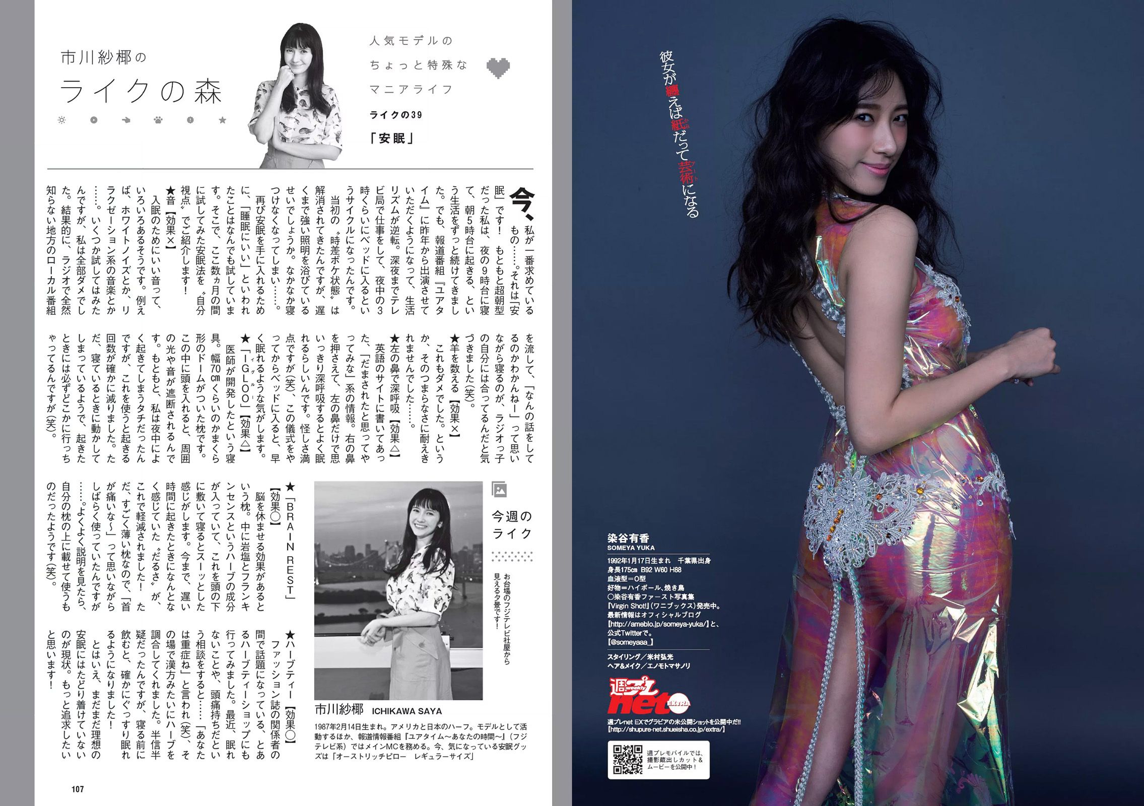 内田理央 岡田恋奈 平沼ファナ 染谷有香 谷亜沙子 [Weekly Playboy] 2017年No.13 写真杂志/(28P)