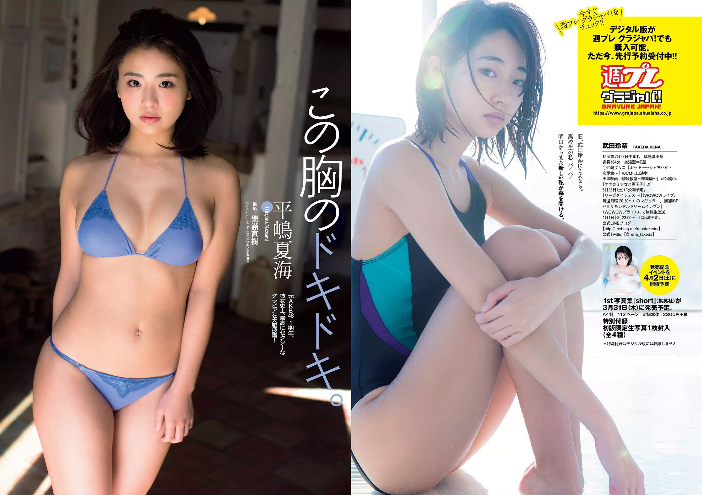 馬場ふみか 武田玲奈 平嶋夏海 都丸紗也華 岡田奈々 才木玲佳 [Weekly Playboy] 2016年No.15 写真杂志/(29P)