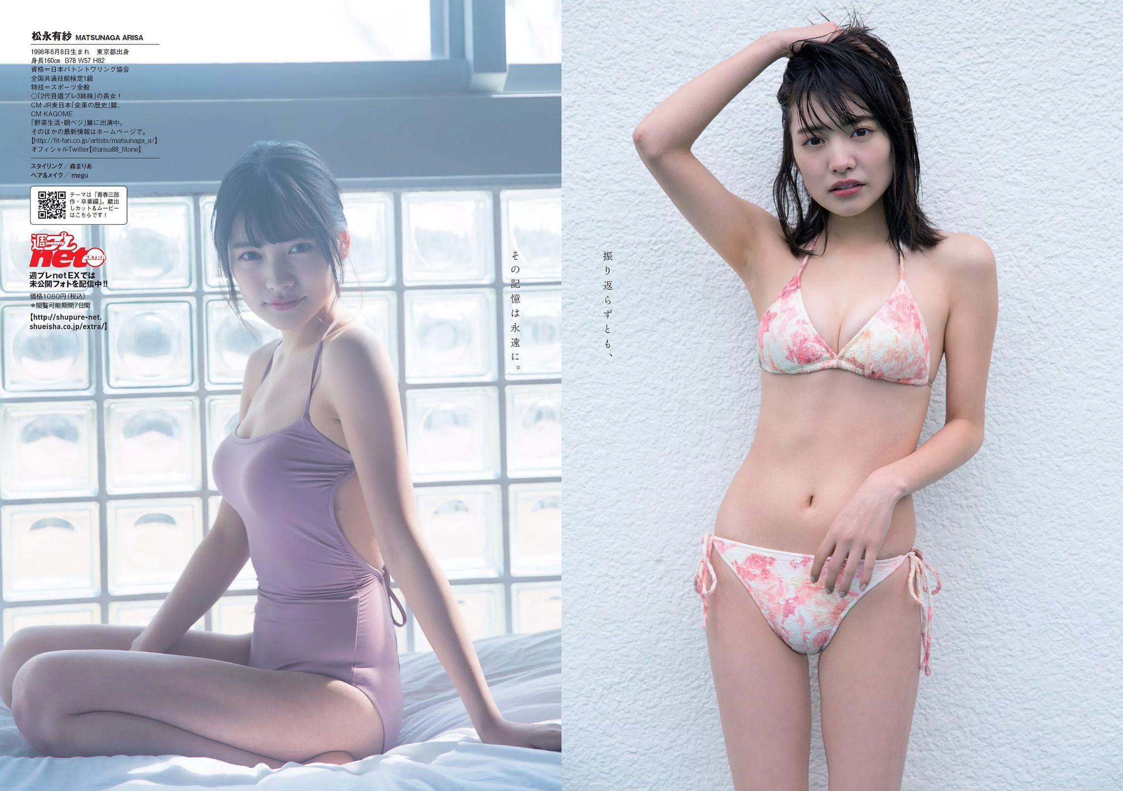 逢沢りな 松永有紗 早乙女ゆう 稲村亜美 堀未央奈 入山杏奈 [Weekly Playboy] 2017年No.15 写真杂志/(29P)