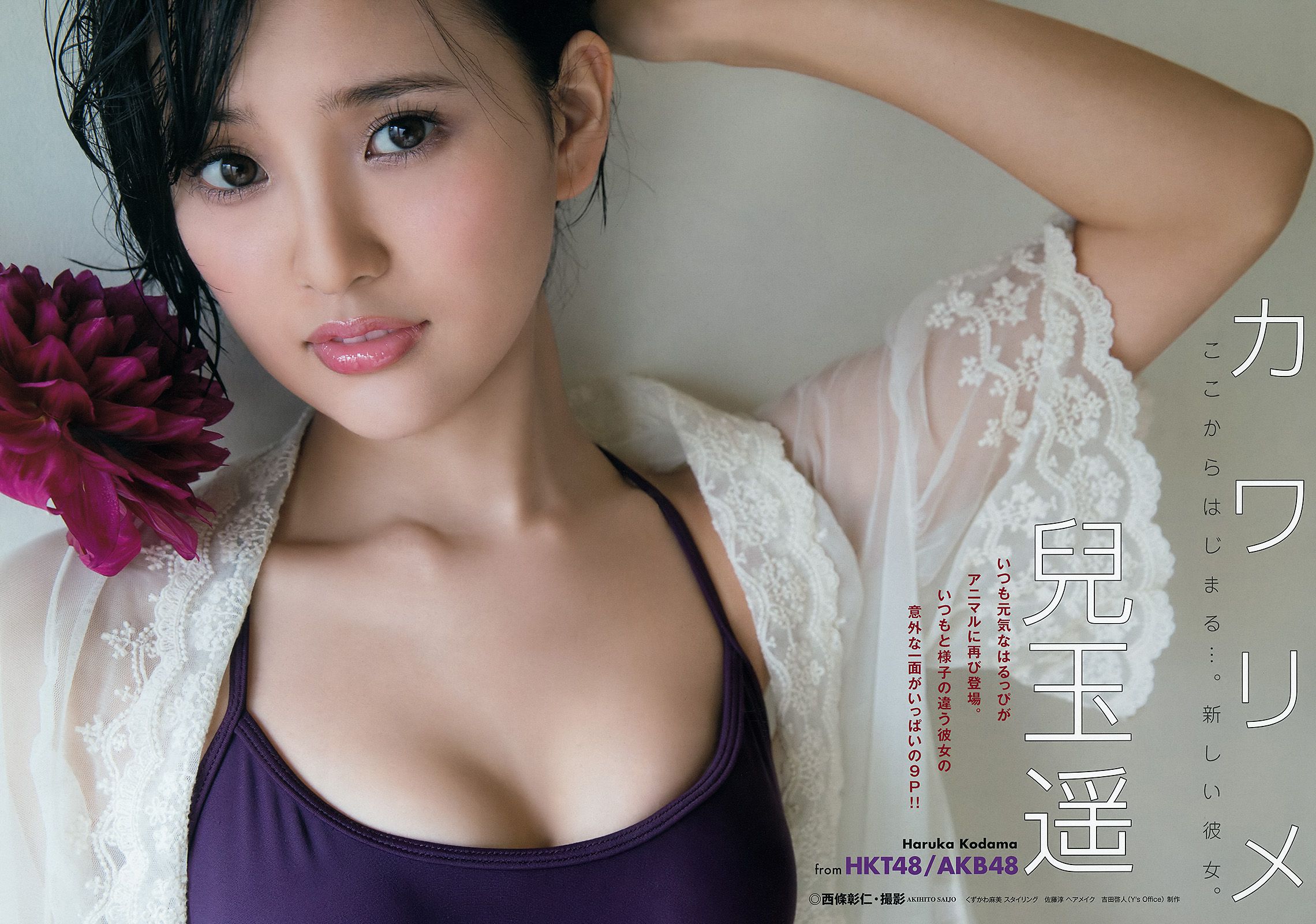 兒玉遥 神志那結衣 HKT48 [Young Animal] 2015年No.21 写真杂志/(42P)