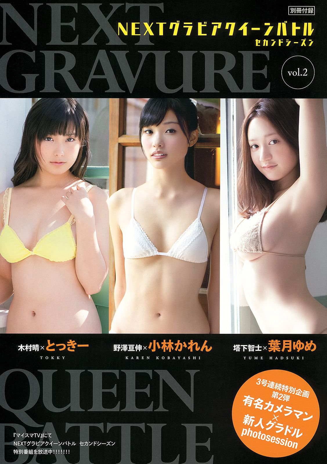 山本彩 矢倉楓子 とっきー 小林かれん 葉月ゆめ [Young Animal] 2013年No.22 写真杂志/(32P)