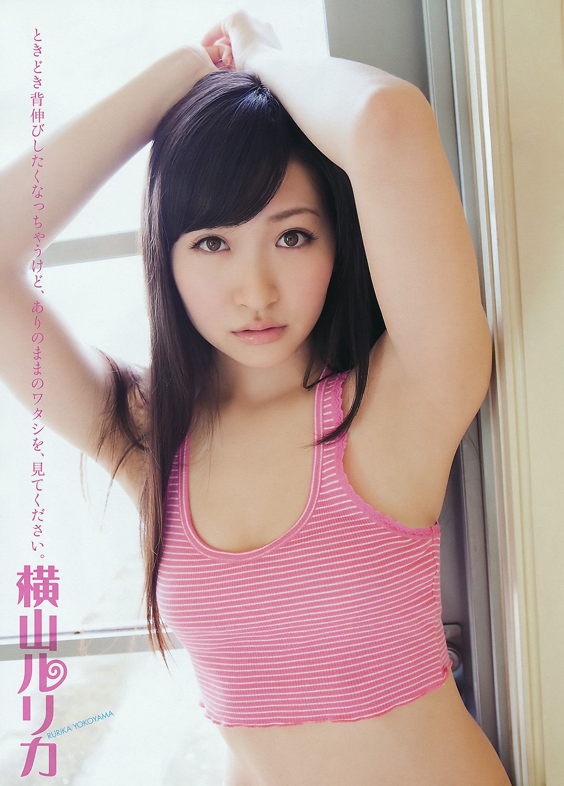 横山ルリカ 仁藤みさき [Young Animal] 2011年No.10 写真杂志/(18P)