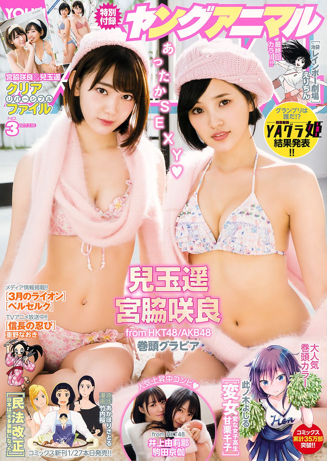 宮脇咲良 兒玉遥 井上由莉耶 駒田京伽 [Young Animal] 2017年No.03 写真杂志/(20P)