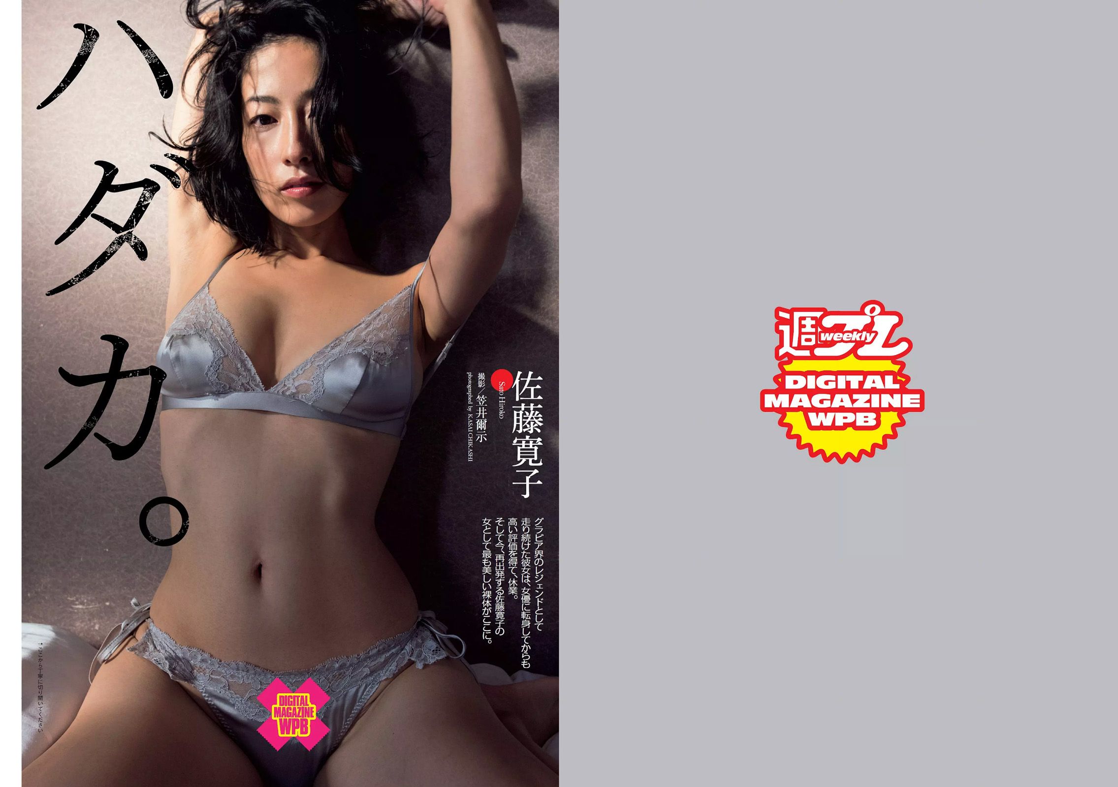 石川恋 佐藤寛子 熊江琉唯 内田理央 久松郁実 剛力彩芽 福間文香 [Weekly Playboy] 2016年No.52 写真杂志/(29P)