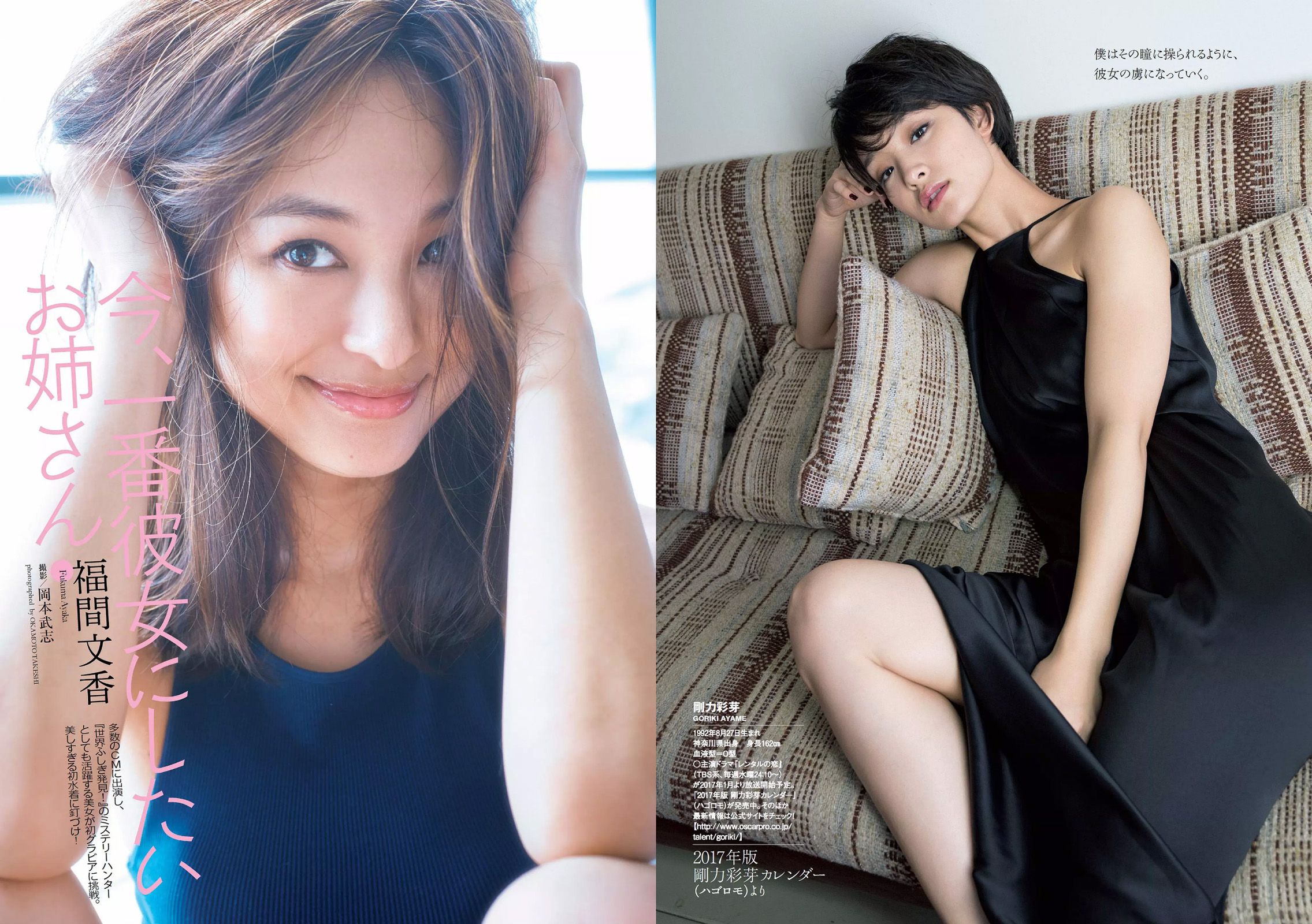 石川恋 佐藤寛子 熊江琉唯 内田理央 久松郁実 剛力彩芽 福間文香 [Weekly Playboy] 2016年No.52 写真杂志/(29P)