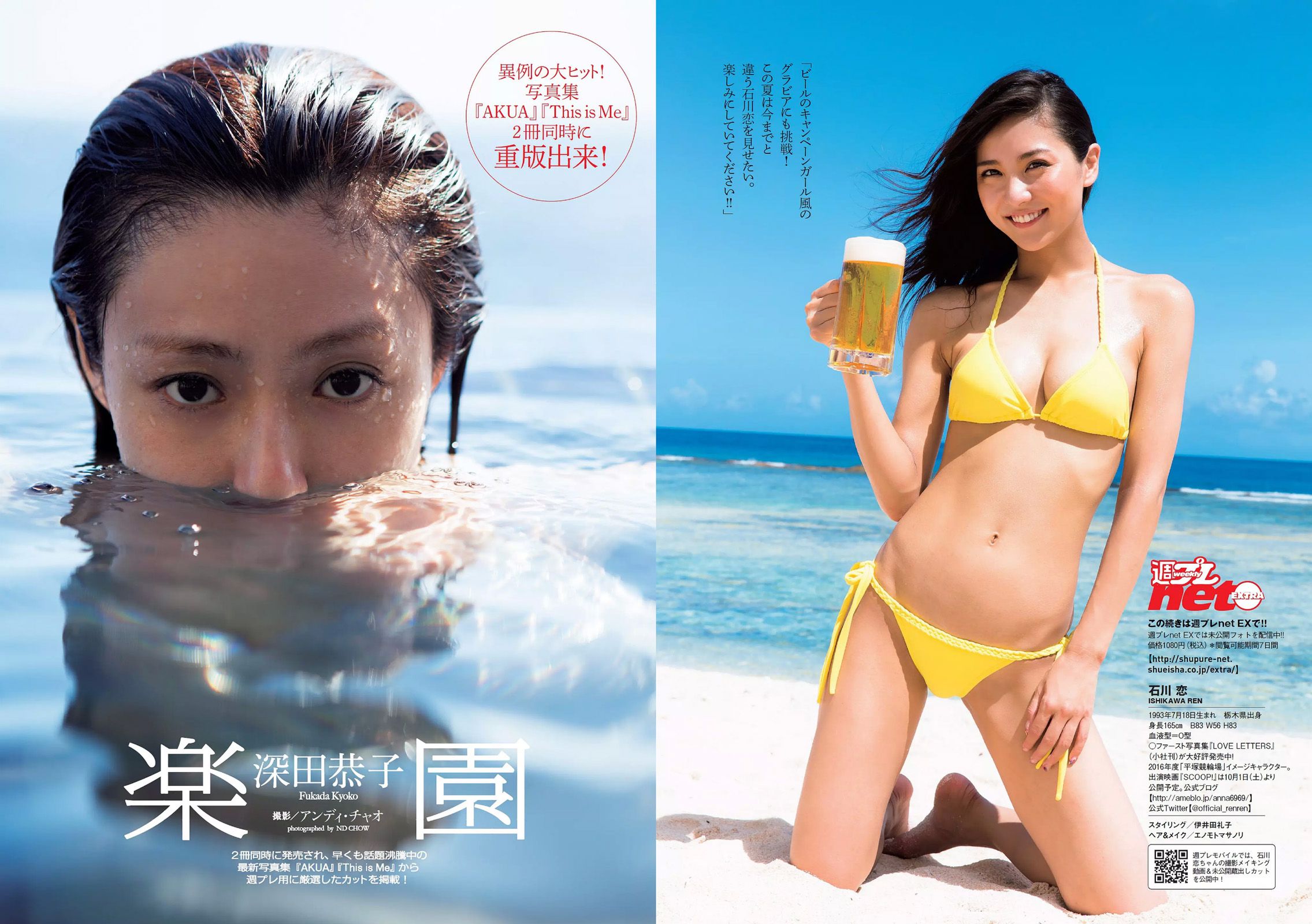 石川恋 深田恭子 馬場ふみか 朝比奈彩 稲村亜美 大沢ひかる 宮河マヤ [Weekly Playboy] 2016年No.34-35 写真杂志/(28P)