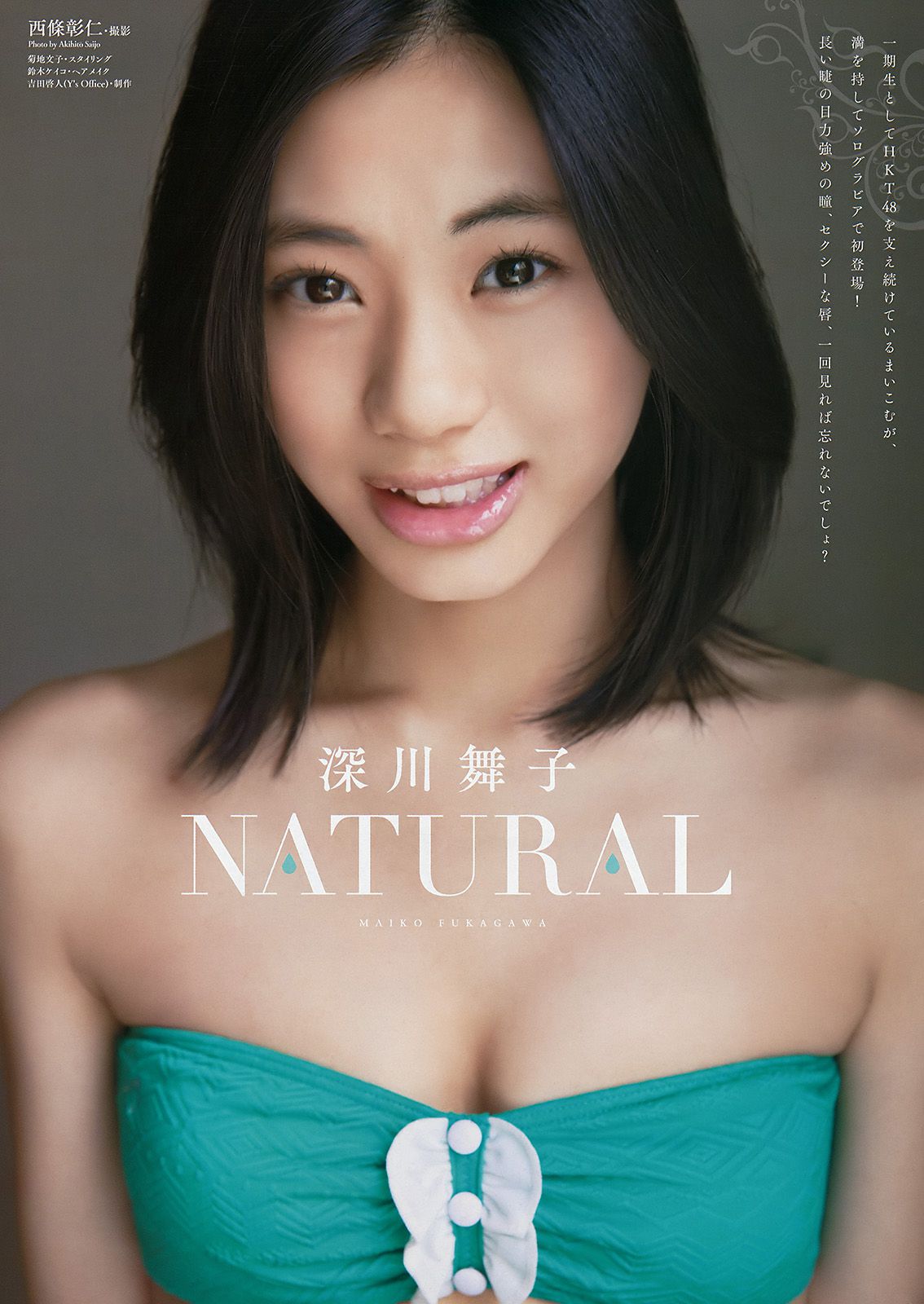 田中優香 深川舞子 [Young Animal] 2016年No.23 写真杂志/(17P)