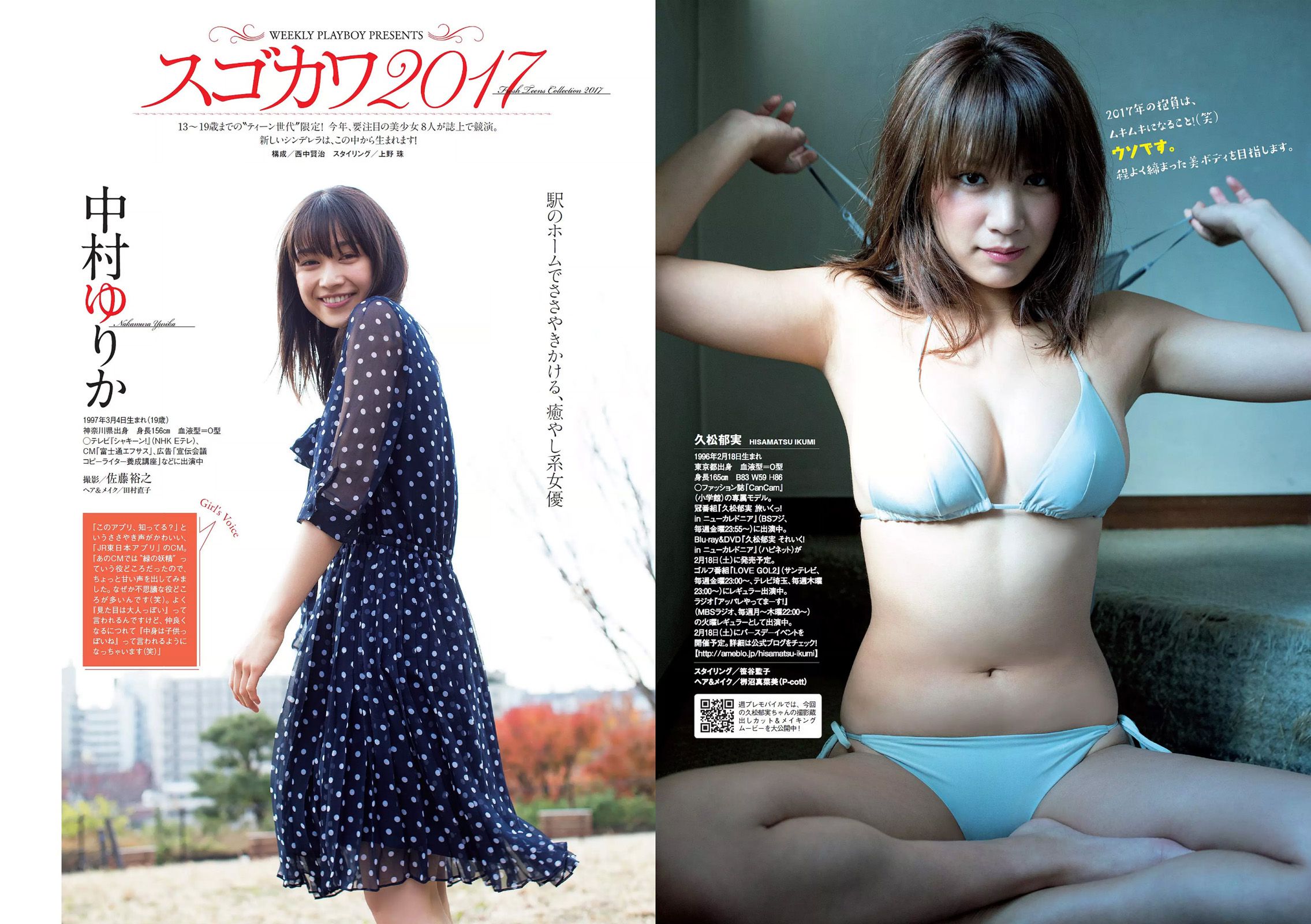 馬場ふみか 片山萌美 石川恋 久松郁実 逢沢りな 大川藍 浅川梨奈 [Weekly Playboy] 2017年No.03-04 写真杂志/(32P)